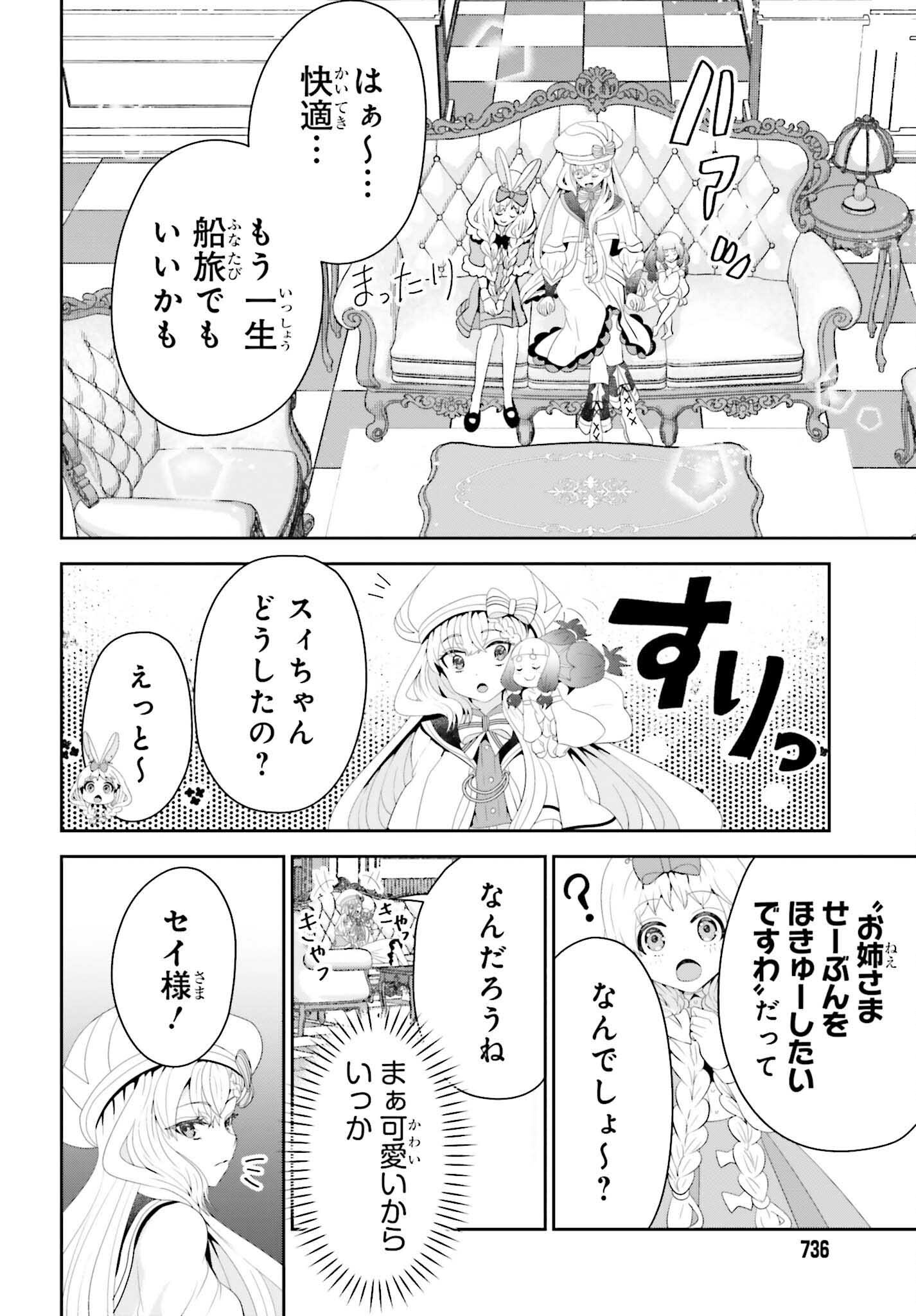 TENSAI RENKINJUTSUSHI WA KIMAMA NI TABI SURU: 500-NENGO NO SEKAI DE MEZAMETA SEKAI SAIKOU NO MOTO KYUUTEI RENKINJUTSUSHI, POTION ZUKURI DE SEIJO-SAMA ATSUKAI SARERU - RAW Chap 27 - Pic 20
