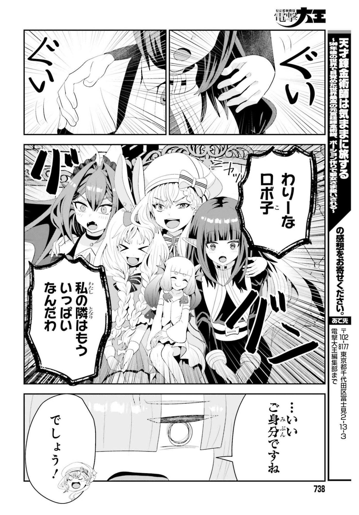TENSAI RENKINJUTSUSHI WA KIMAMA NI TABI SURU: 500-NENGO NO SEKAI DE MEZAMETA SEKAI SAIKOU NO MOTO KYUUTEI RENKINJUTSUSHI, POTION ZUKURI DE SEIJO-SAMA ATSUKAI SARERU - RAW Chap 27 - Pic 22