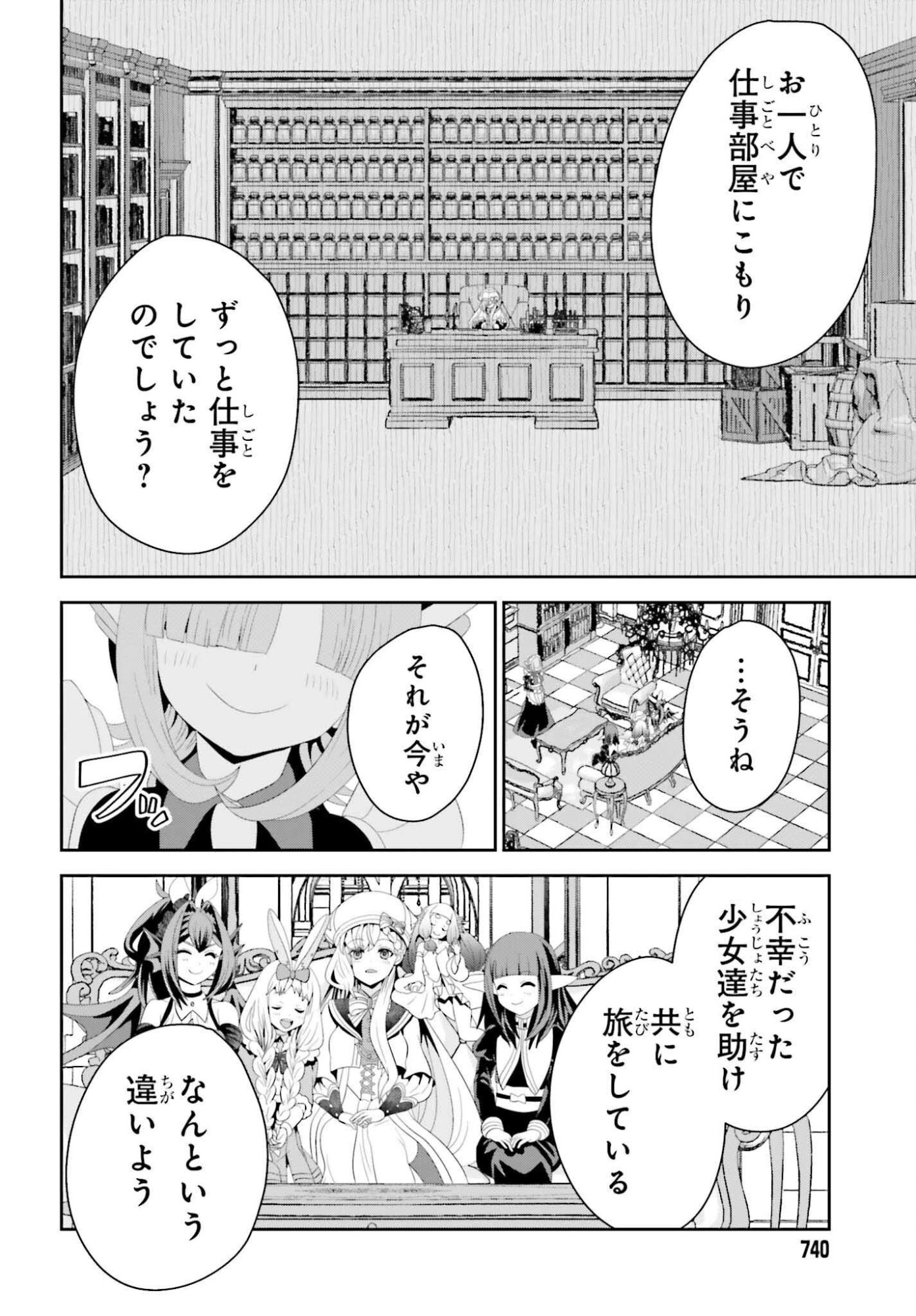 TENSAI RENKINJUTSUSHI WA KIMAMA NI TABI SURU: 500-NENGO NO SEKAI DE MEZAMETA SEKAI SAIKOU NO MOTO KYUUTEI RENKINJUTSUSHI, POTION ZUKURI DE SEIJO-SAMA ATSUKAI SARERU - RAW Chap 27 - Pic 24