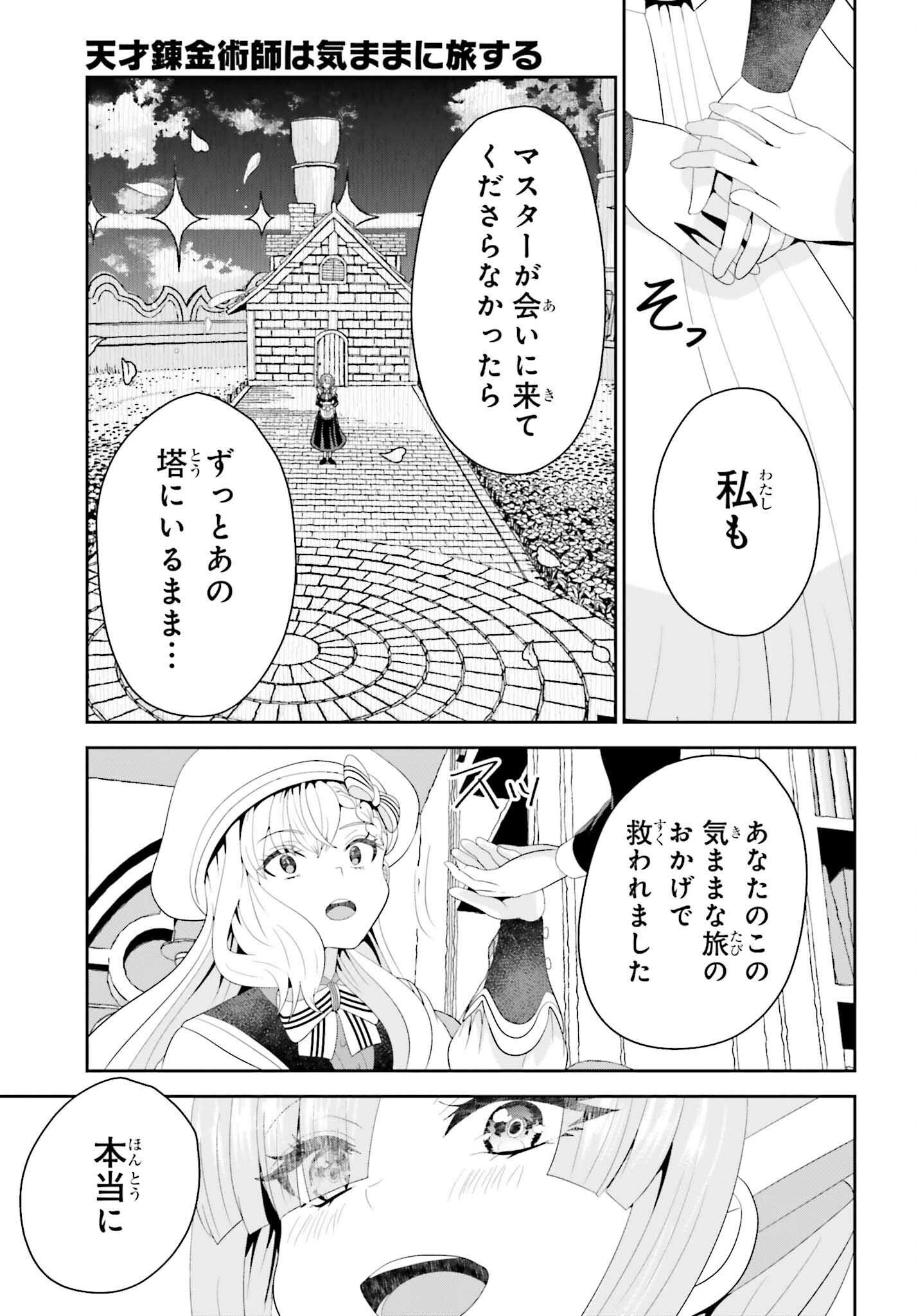 TENSAI RENKINJUTSUSHI WA KIMAMA NI TABI SURU: 500-NENGO NO SEKAI DE MEZAMETA SEKAI SAIKOU NO MOTO KYUUTEI RENKINJUTSUSHI, POTION ZUKURI DE SEIJO-SAMA ATSUKAI SARERU - RAW Chap 27 - Pic 25