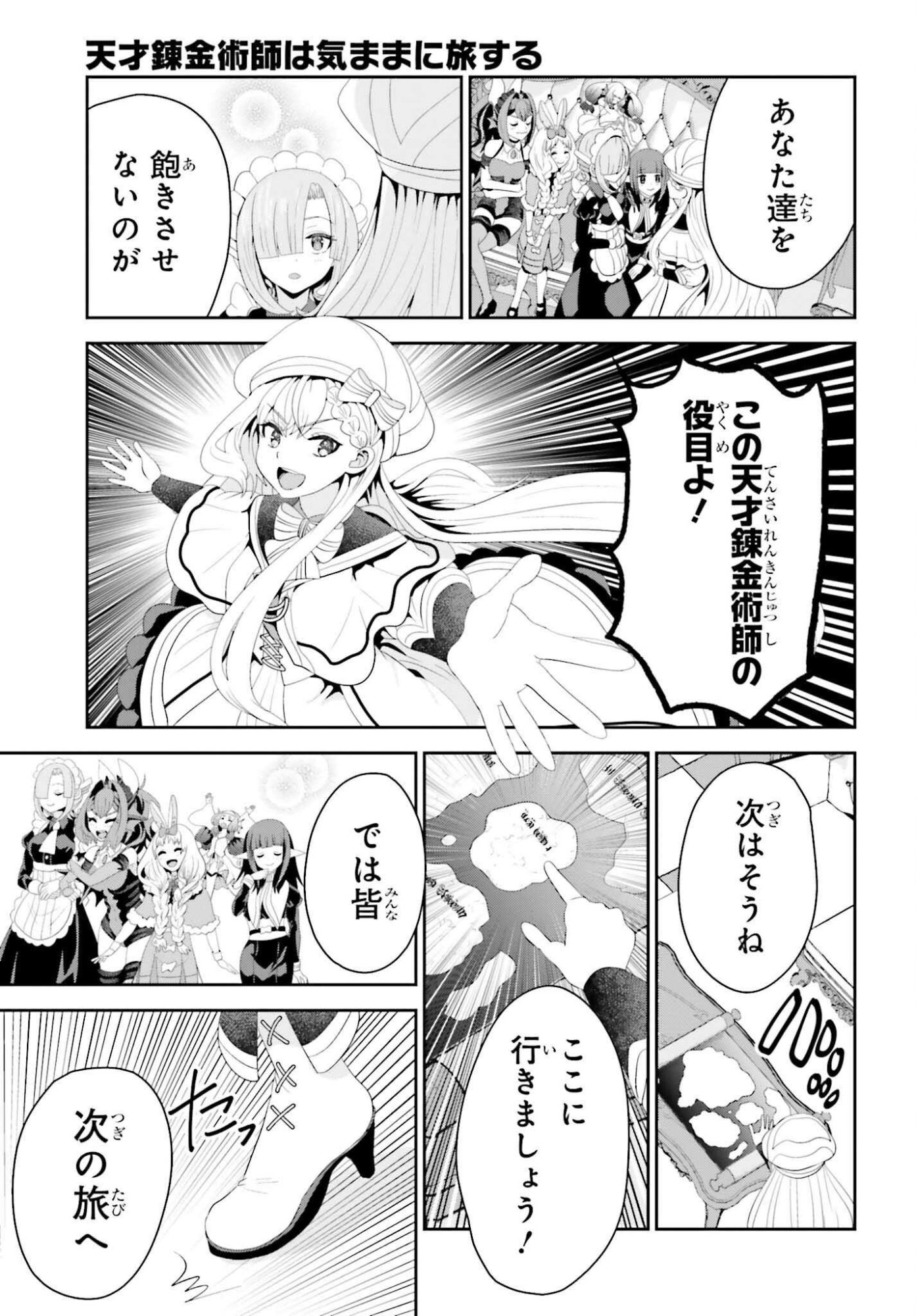 TENSAI RENKINJUTSUSHI WA KIMAMA NI TABI SURU: 500-NENGO NO SEKAI DE MEZAMETA SEKAI SAIKOU NO MOTO KYUUTEI RENKINJUTSUSHI, POTION ZUKURI DE SEIJO-SAMA ATSUKAI SARERU - RAW Chap 27 - Pic 27