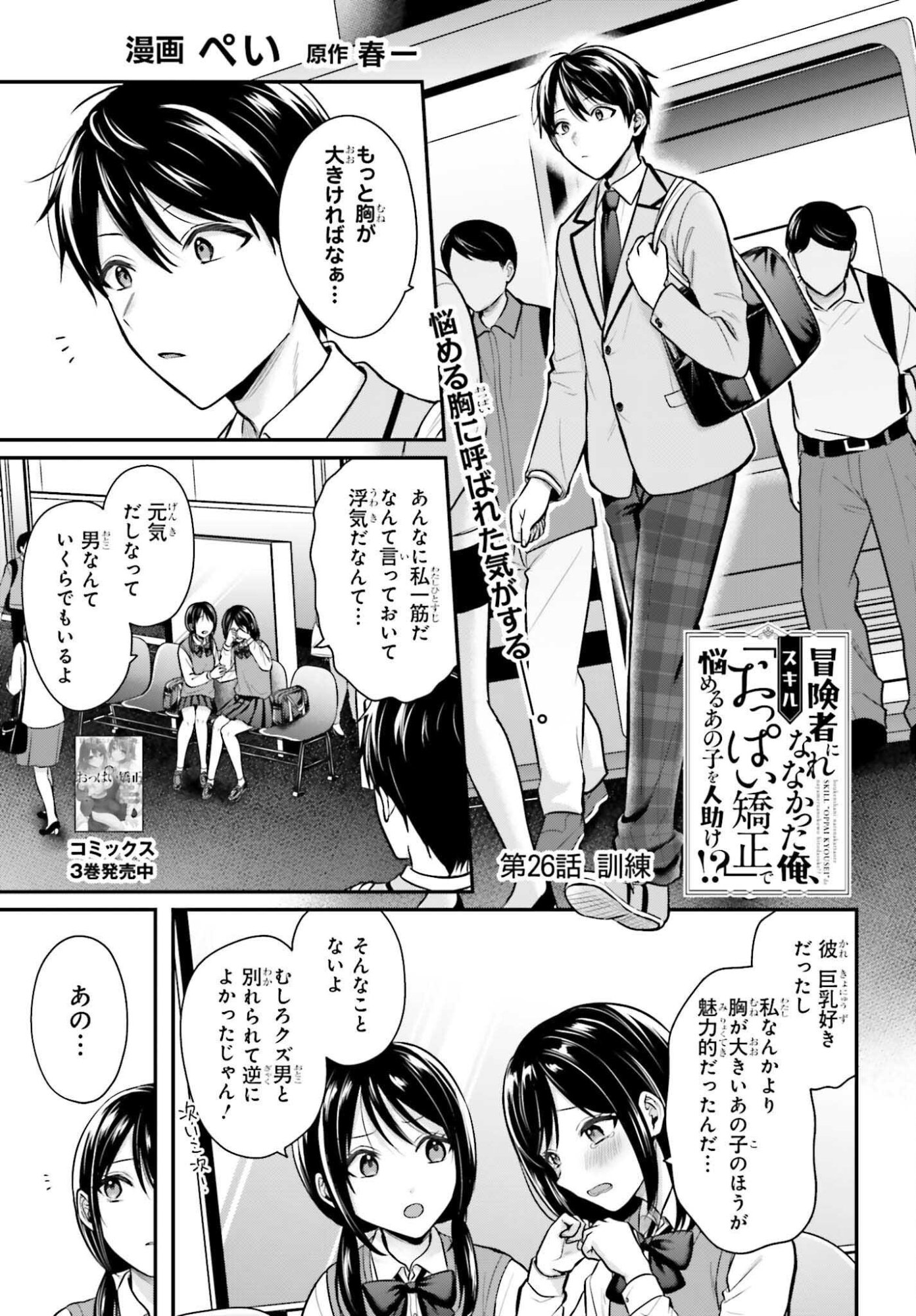 BOUKENSHA NI NARE NAKATTA ORE, SKILL 