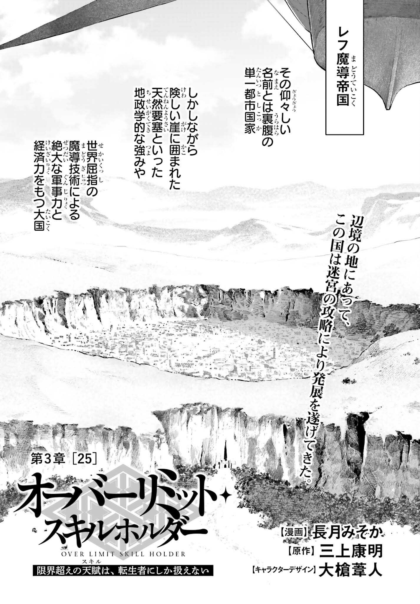 GENKAI KOE NO TENPU WA, TENSEISHA NI SHIKA ATSUKAENAI (MANGA) Chap 63 - Pic 1
