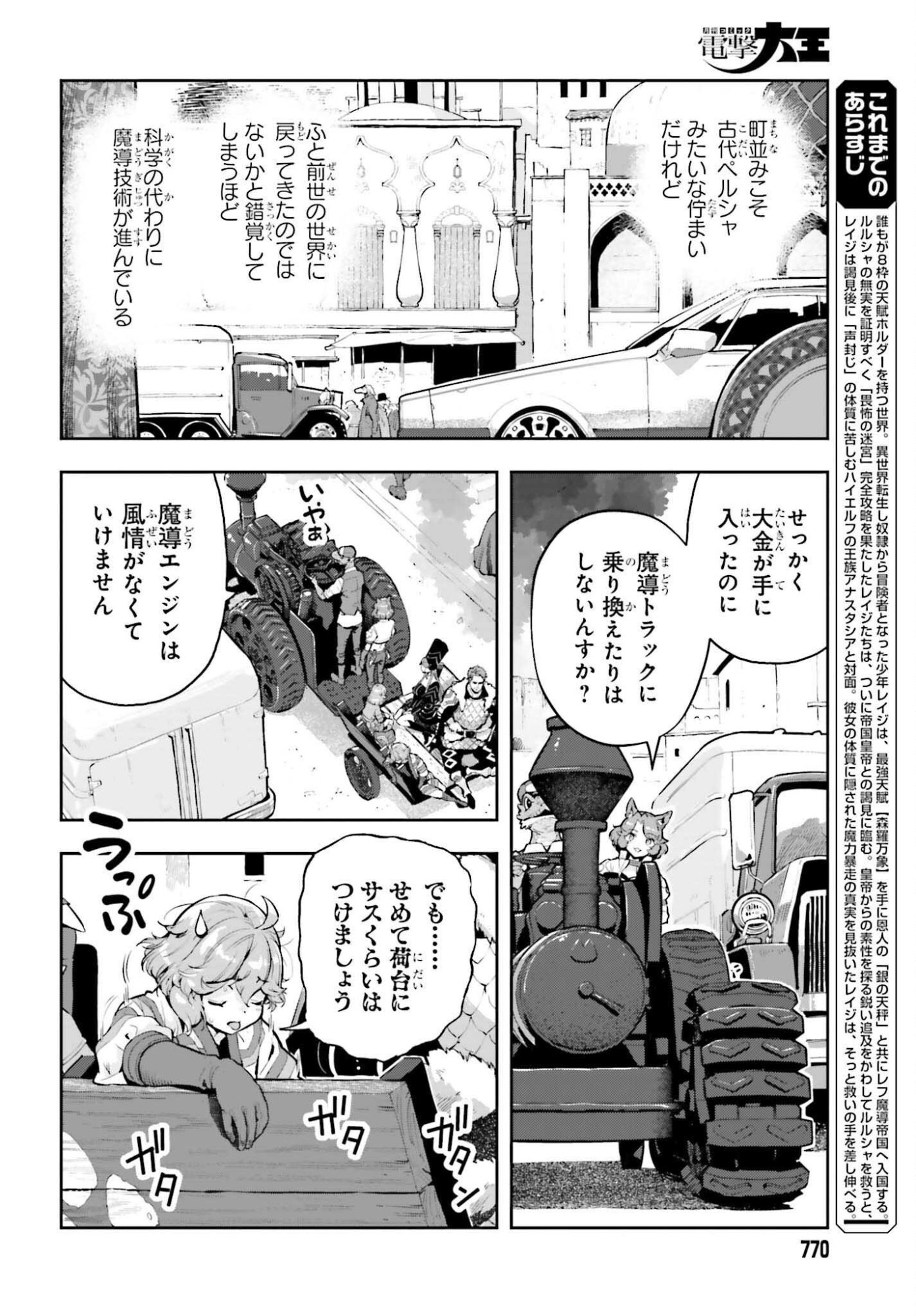 GENKAI KOE NO TENPU WA, TENSEISHA NI SHIKA ATSUKAENAI (MANGA) Chap 63 - Pic 2