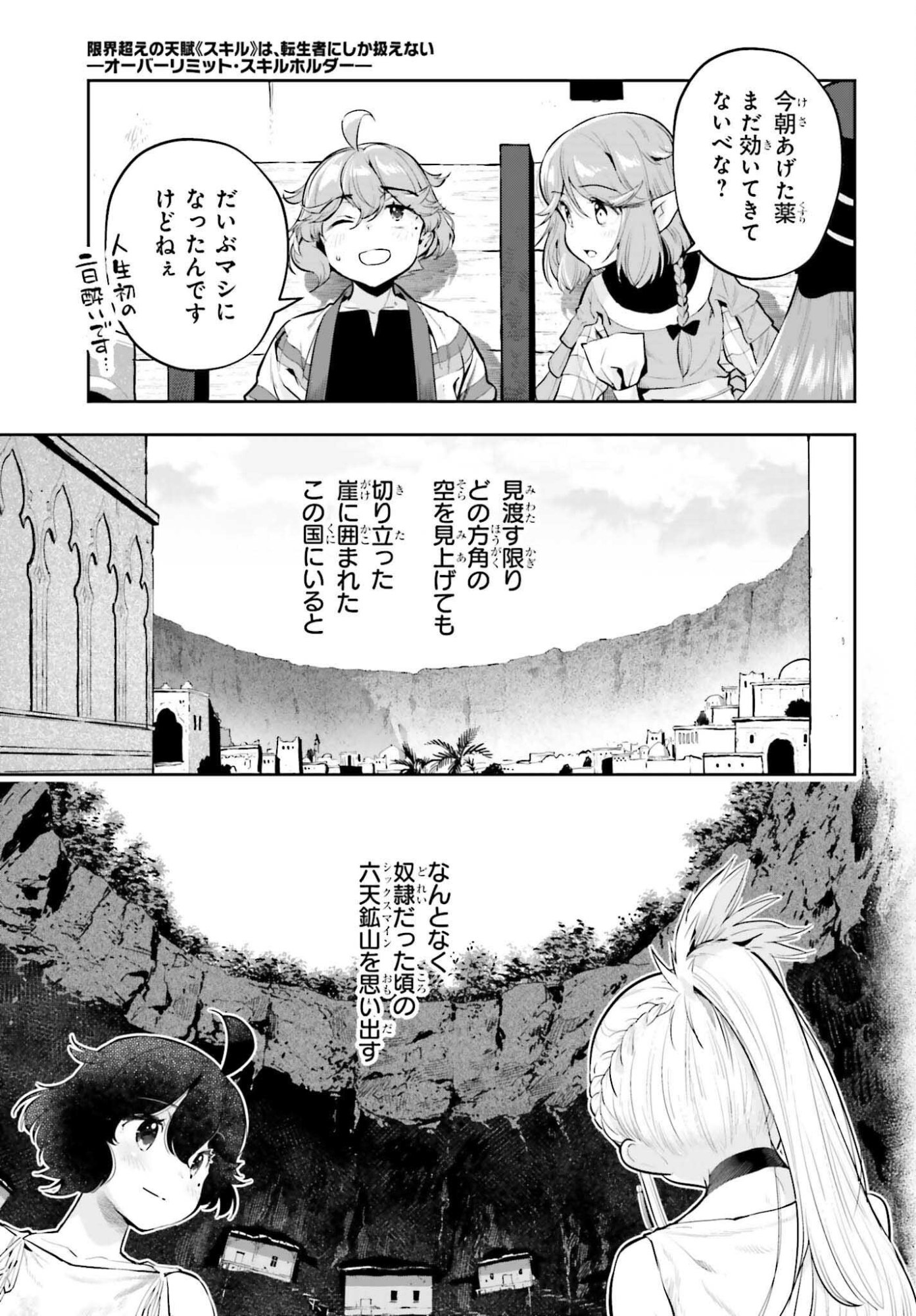 GENKAI KOE NO TENPU WA, TENSEISHA NI SHIKA ATSUKAENAI (MANGA) Chap 63 - Pic 3