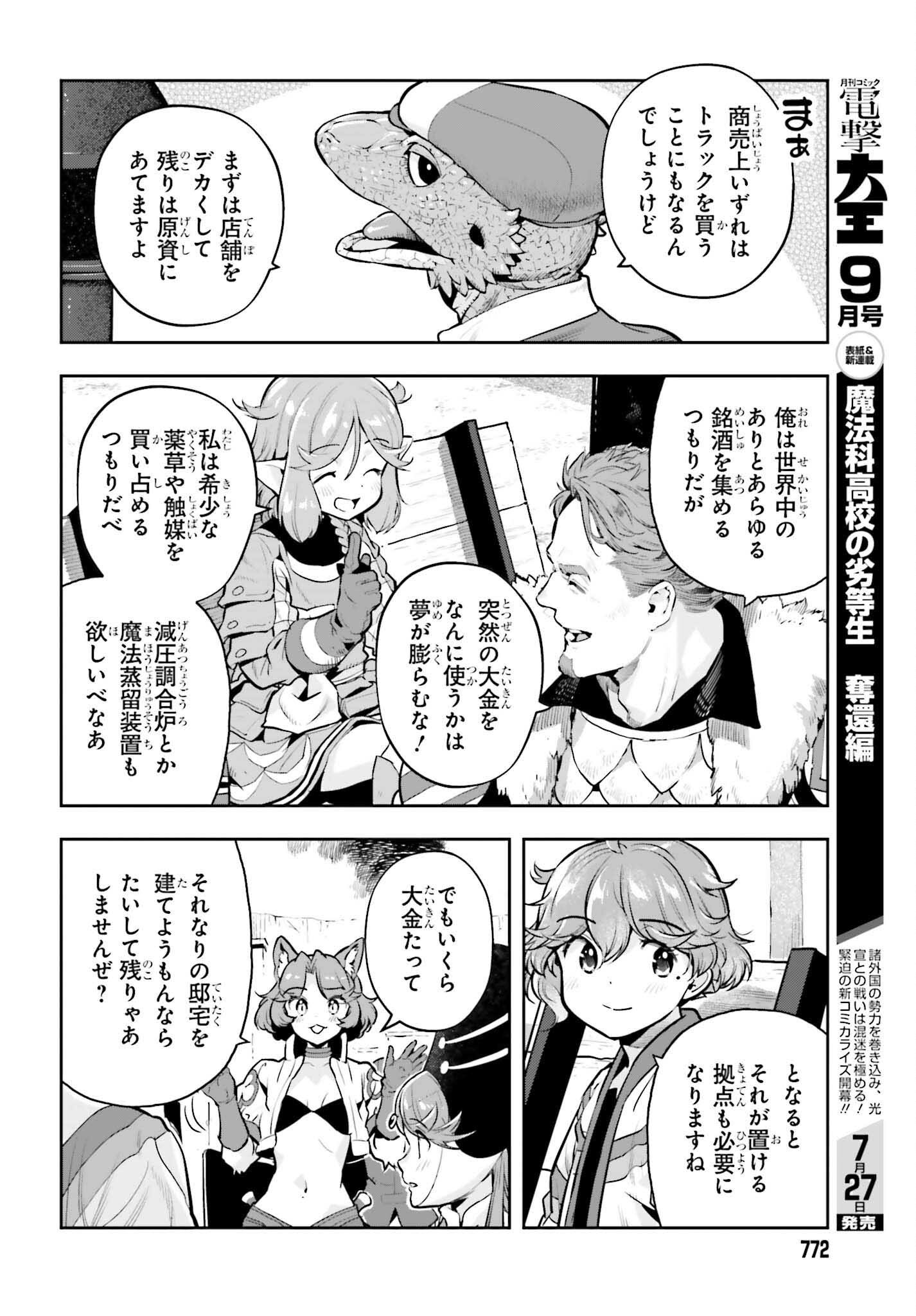 GENKAI KOE NO TENPU WA, TENSEISHA NI SHIKA ATSUKAENAI (MANGA) Chap 63 - Pic 4