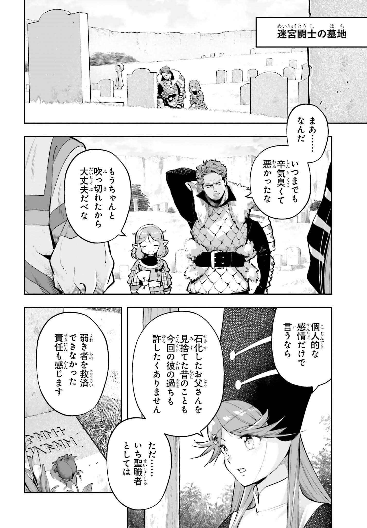 GENKAI KOE NO TENPU WA, TENSEISHA NI SHIKA ATSUKAENAI (MANGA) Chap 63 - Pic 6