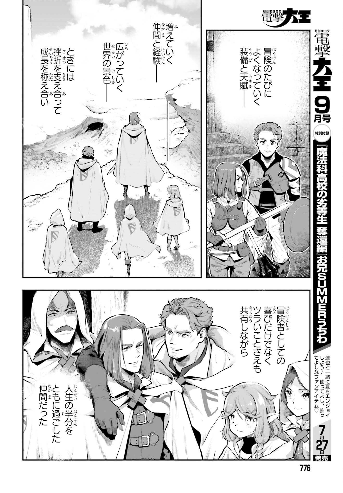 GENKAI KOE NO TENPU WA, TENSEISHA NI SHIKA ATSUKAENAI (MANGA) Chap 63 - Pic 8