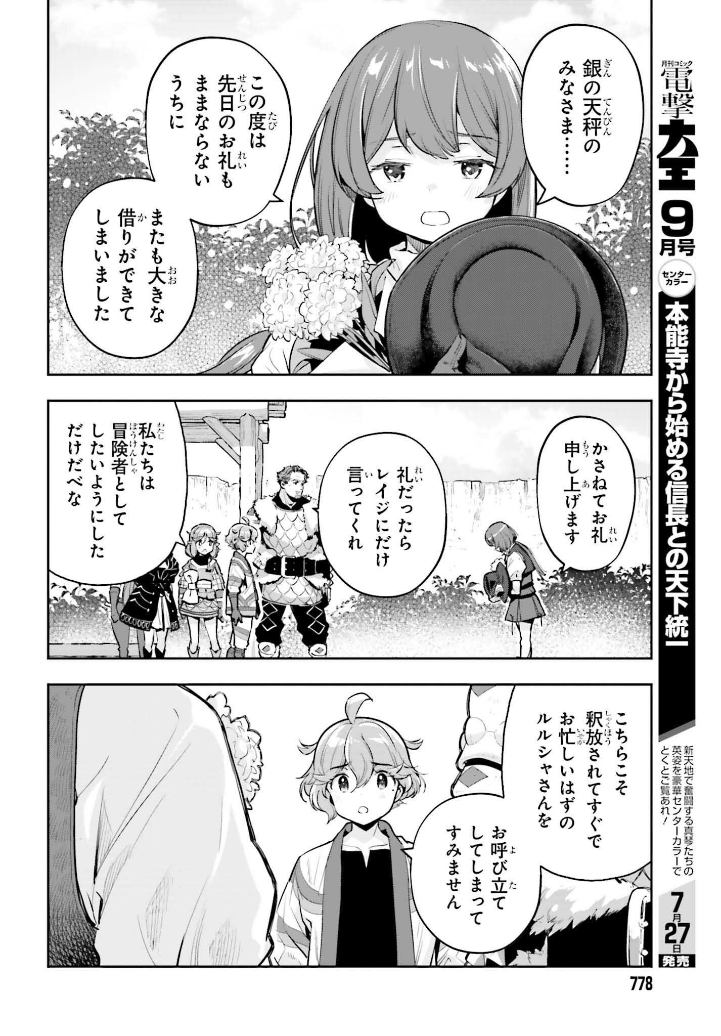GENKAI KOE NO TENPU WA, TENSEISHA NI SHIKA ATSUKAENAI (MANGA) Chap 63 - Pic 10