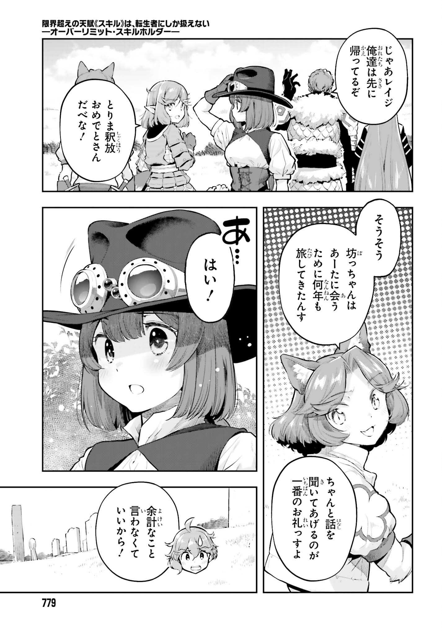 GENKAI KOE NO TENPU WA, TENSEISHA NI SHIKA ATSUKAENAI (MANGA) Chap 63 - Pic 11