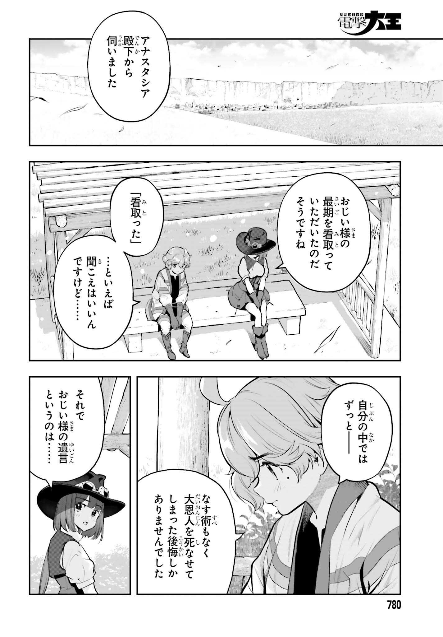 GENKAI KOE NO TENPU WA, TENSEISHA NI SHIKA ATSUKAENAI (MANGA) Chap 63 - Pic 12