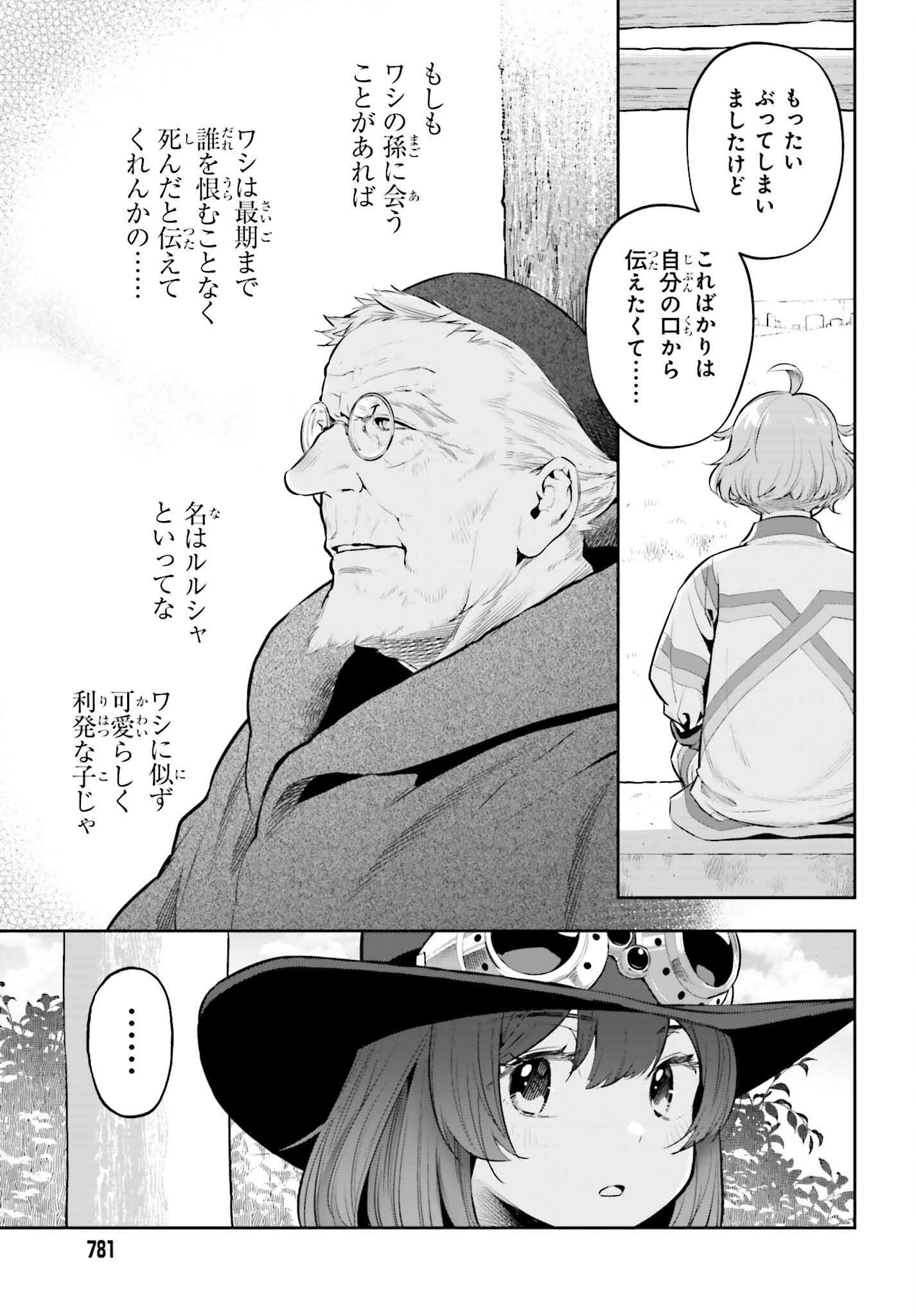 GENKAI KOE NO TENPU WA, TENSEISHA NI SHIKA ATSUKAENAI (MANGA) Chap 63 - Pic 13