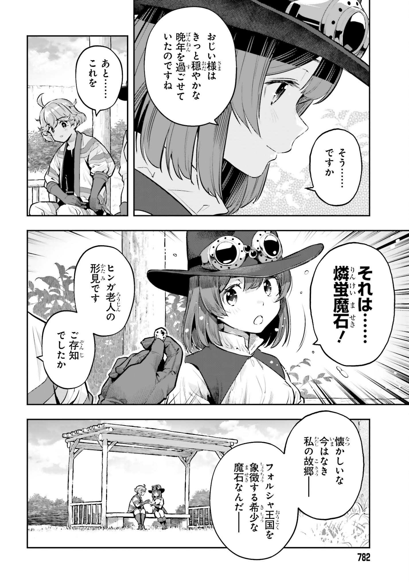 GENKAI KOE NO TENPU WA, TENSEISHA NI SHIKA ATSUKAENAI (MANGA) Chap 63 - Pic 14