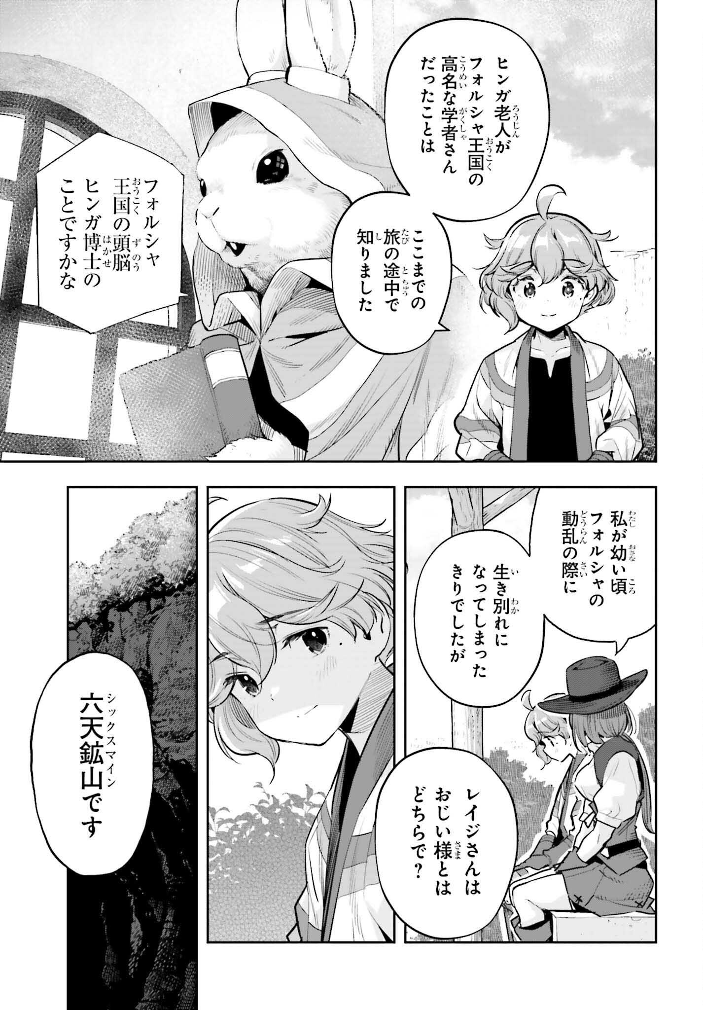 GENKAI KOE NO TENPU WA, TENSEISHA NI SHIKA ATSUKAENAI (MANGA) Chap 63 - Pic 15