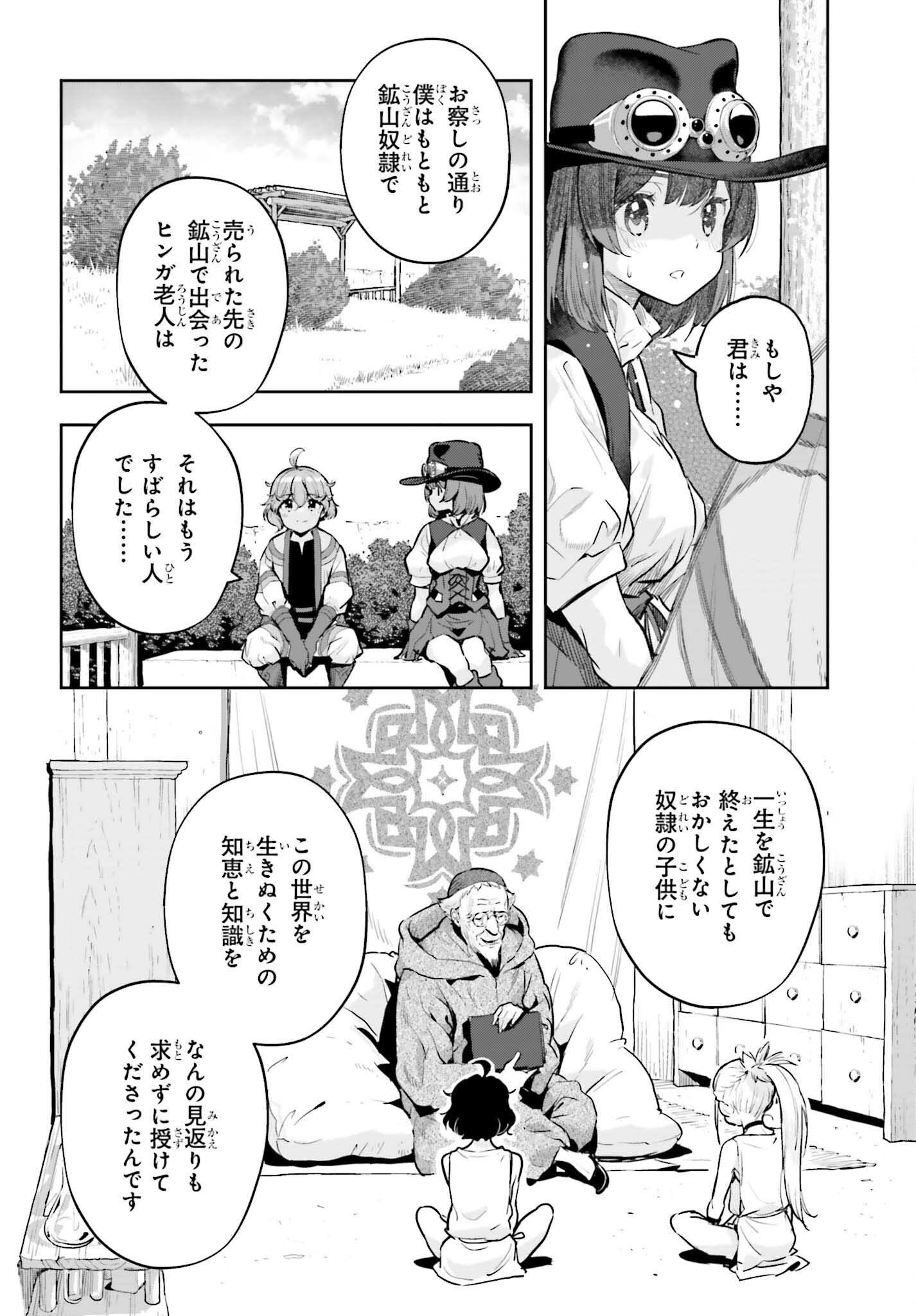 GENKAI KOE NO TENPU WA, TENSEISHA NI SHIKA ATSUKAENAI (MANGA) Chap 63 - Pic 16
