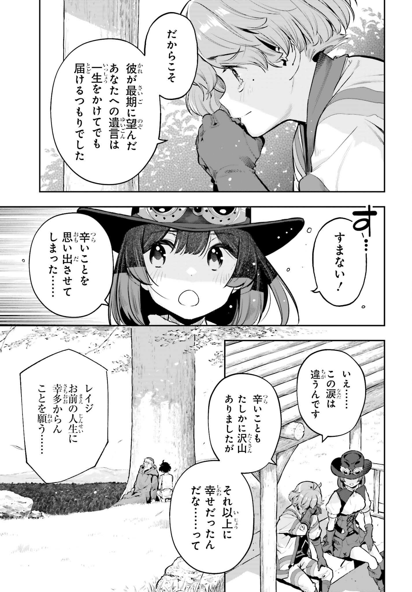 GENKAI KOE NO TENPU WA, TENSEISHA NI SHIKA ATSUKAENAI (MANGA) Chap 63 - Pic 17