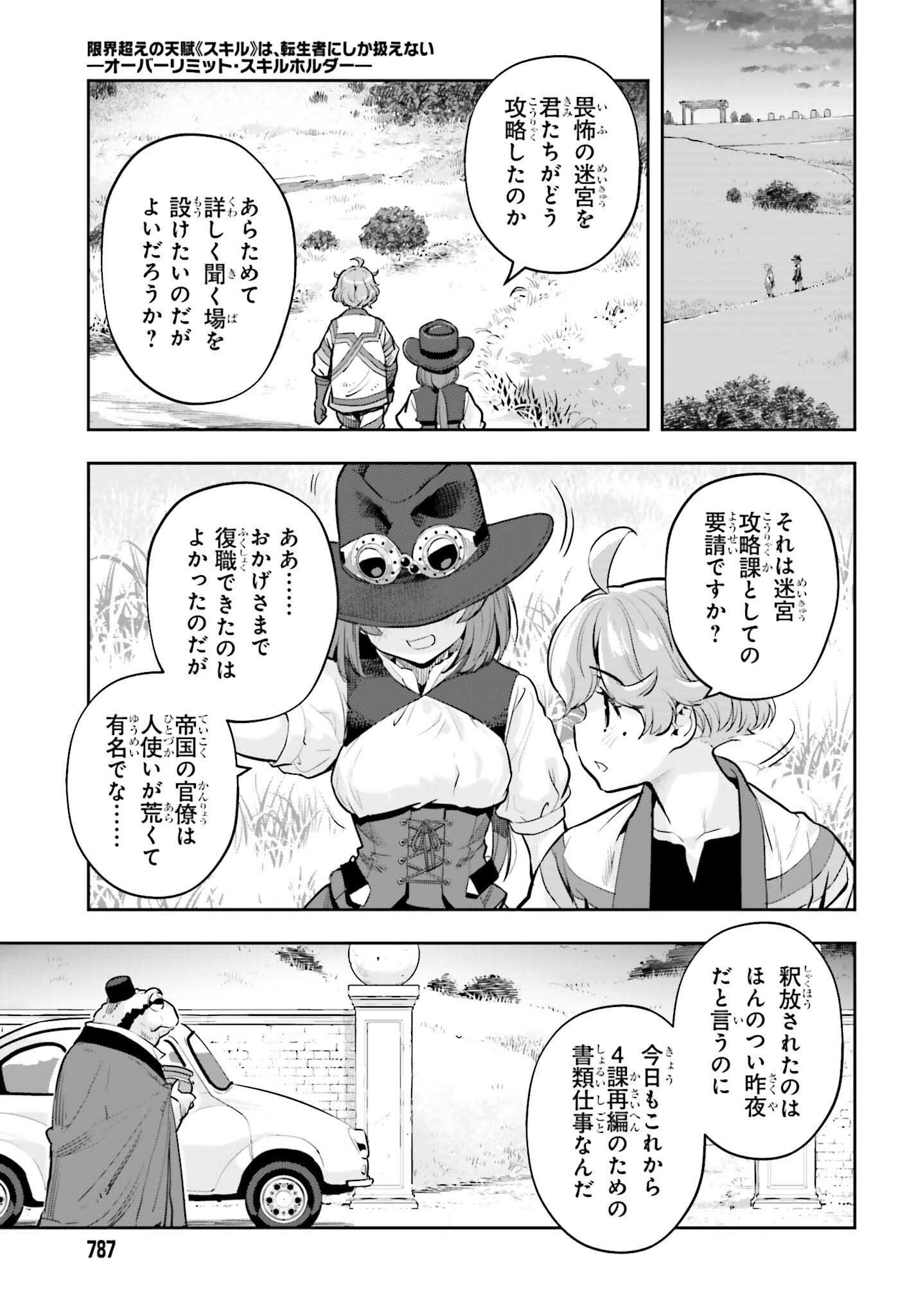 GENKAI KOE NO TENPU WA, TENSEISHA NI SHIKA ATSUKAENAI (MANGA) Chap 63 - Pic 19