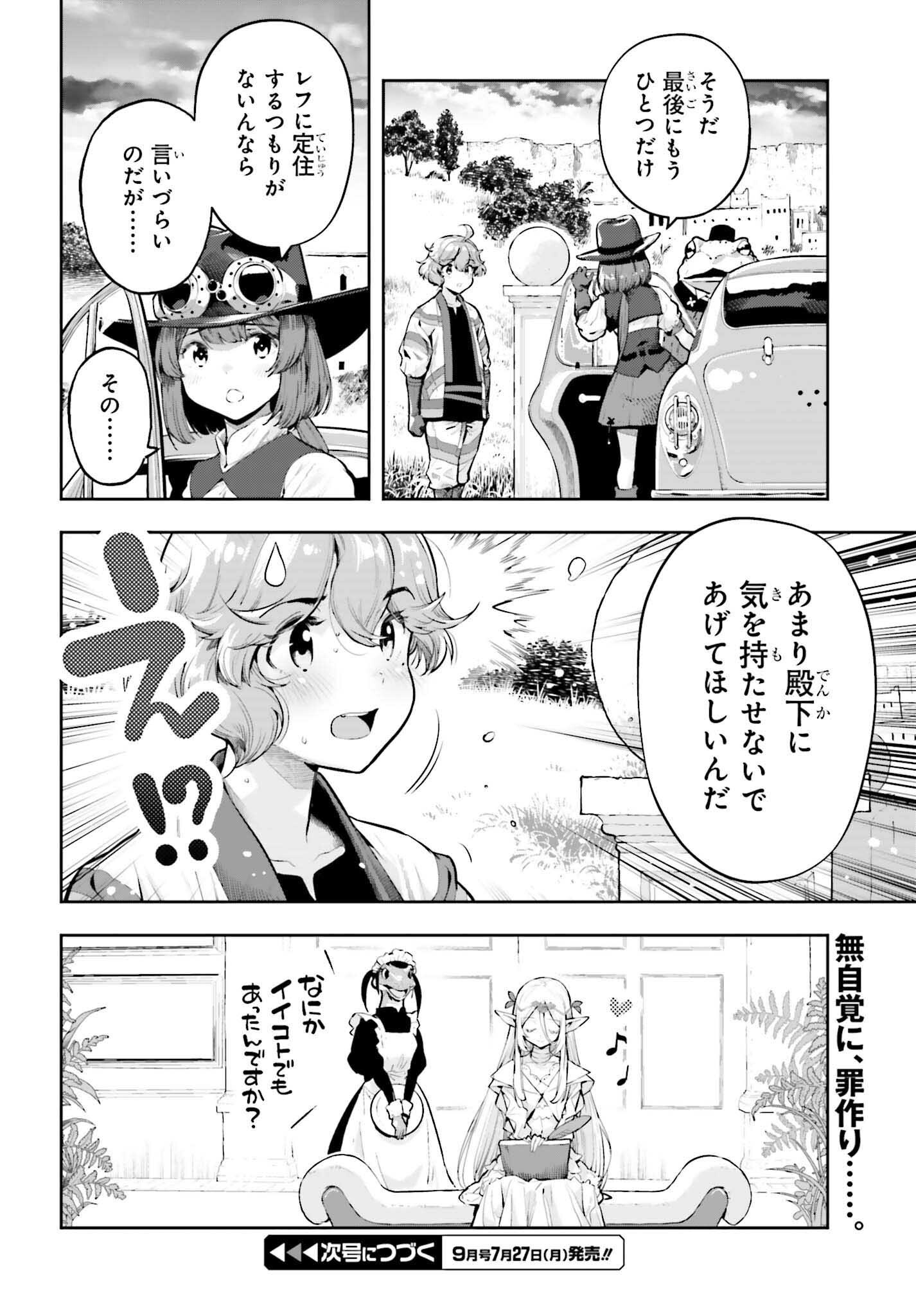 GENKAI KOE NO TENPU WA, TENSEISHA NI SHIKA ATSUKAENAI (MANGA) Chap 63 - Pic 20