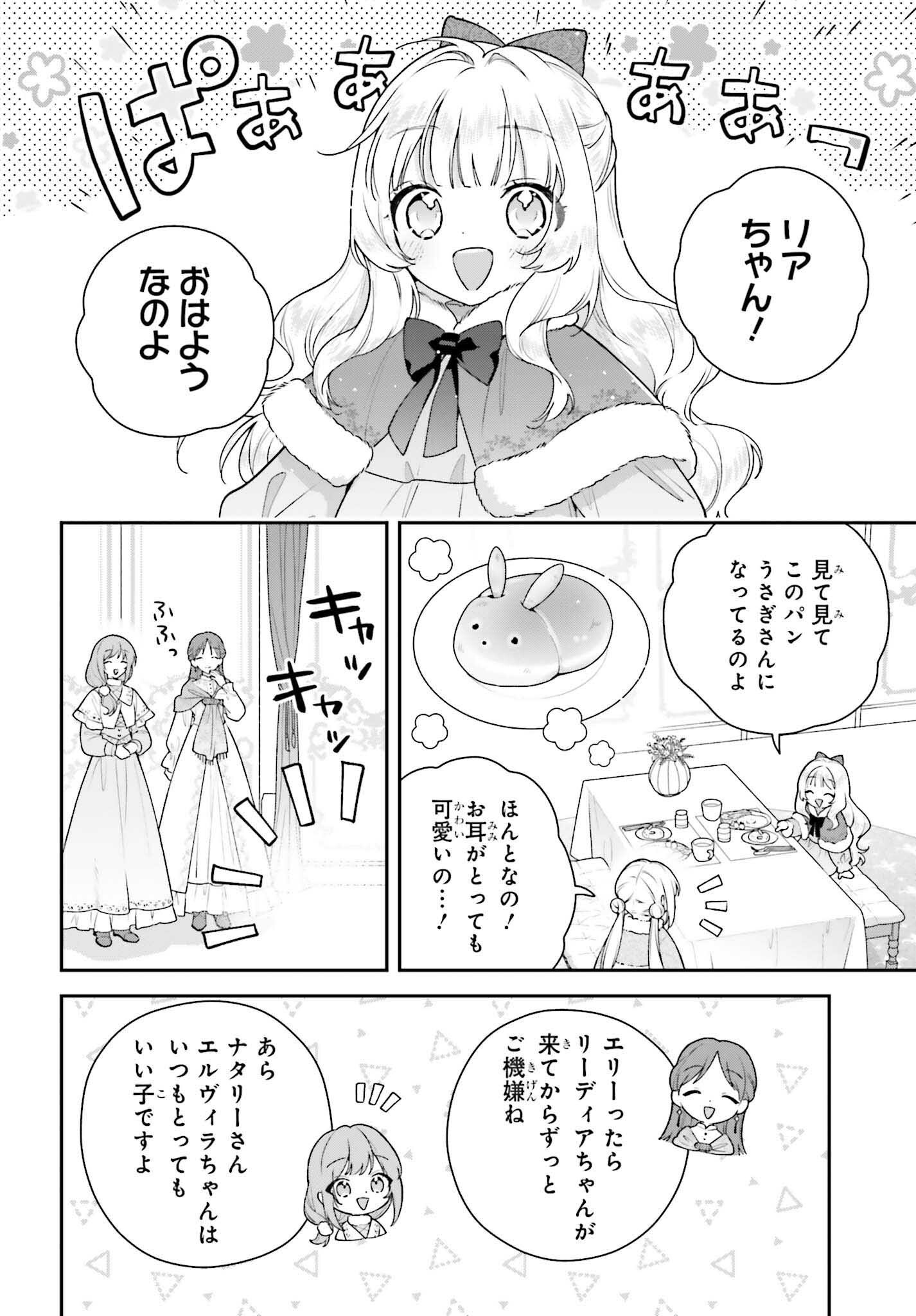 WAKEARI HAKUSHAKU-SAMA TO KEIYAKU KEKKON SHITARA, GIJOU (ROKU-SAI) NO KEIYAKU HAHA NI NATTE SHIMAIMASHITA. Chapter 19 page 2 - nihonkuni.com