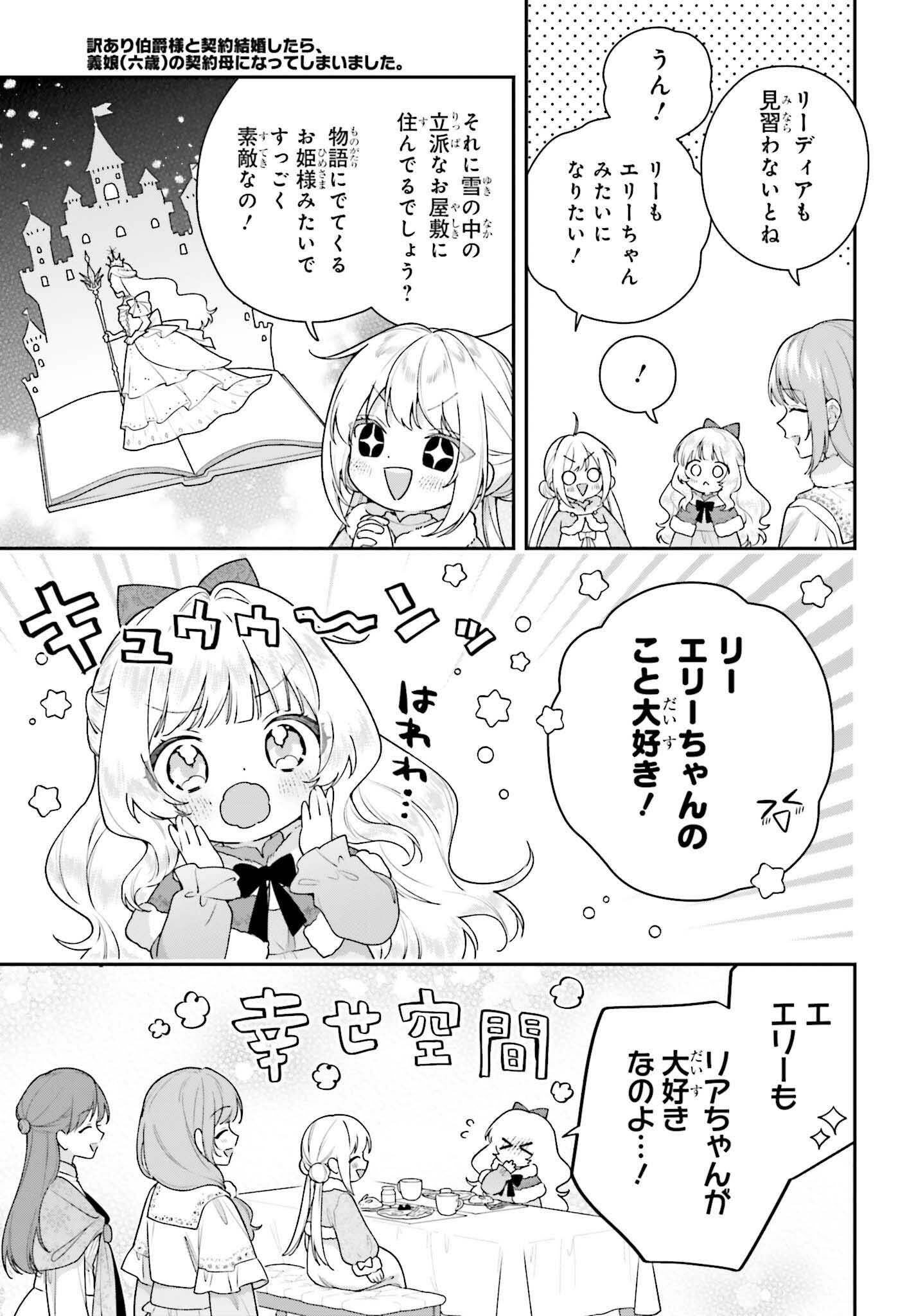 WAKEARI HAKUSHAKU-SAMA TO KEIYAKU KEKKON SHITARA, GIJOU (ROKU-SAI) NO KEIYAKU HAHA NI NATTE SHIMAIMASHITA. Chapter 19 page 3 - nihonkuni.com