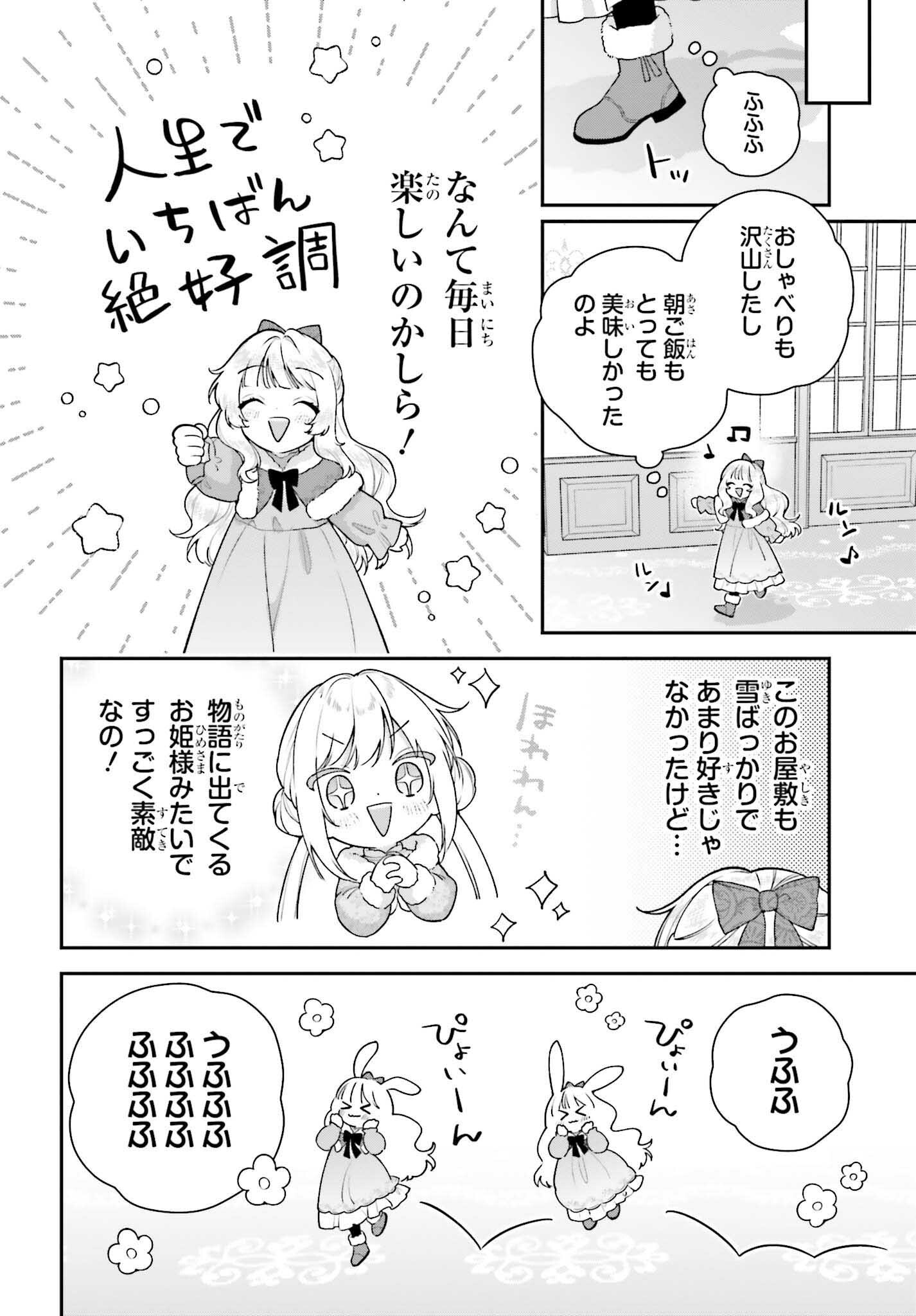 WAKEARI HAKUSHAKU-SAMA TO KEIYAKU KEKKON SHITARA, GIJOU (ROKU-SAI) NO KEIYAKU HAHA NI NATTE SHIMAIMASHITA. Chapter 19 page 4 - nihonkuni.com