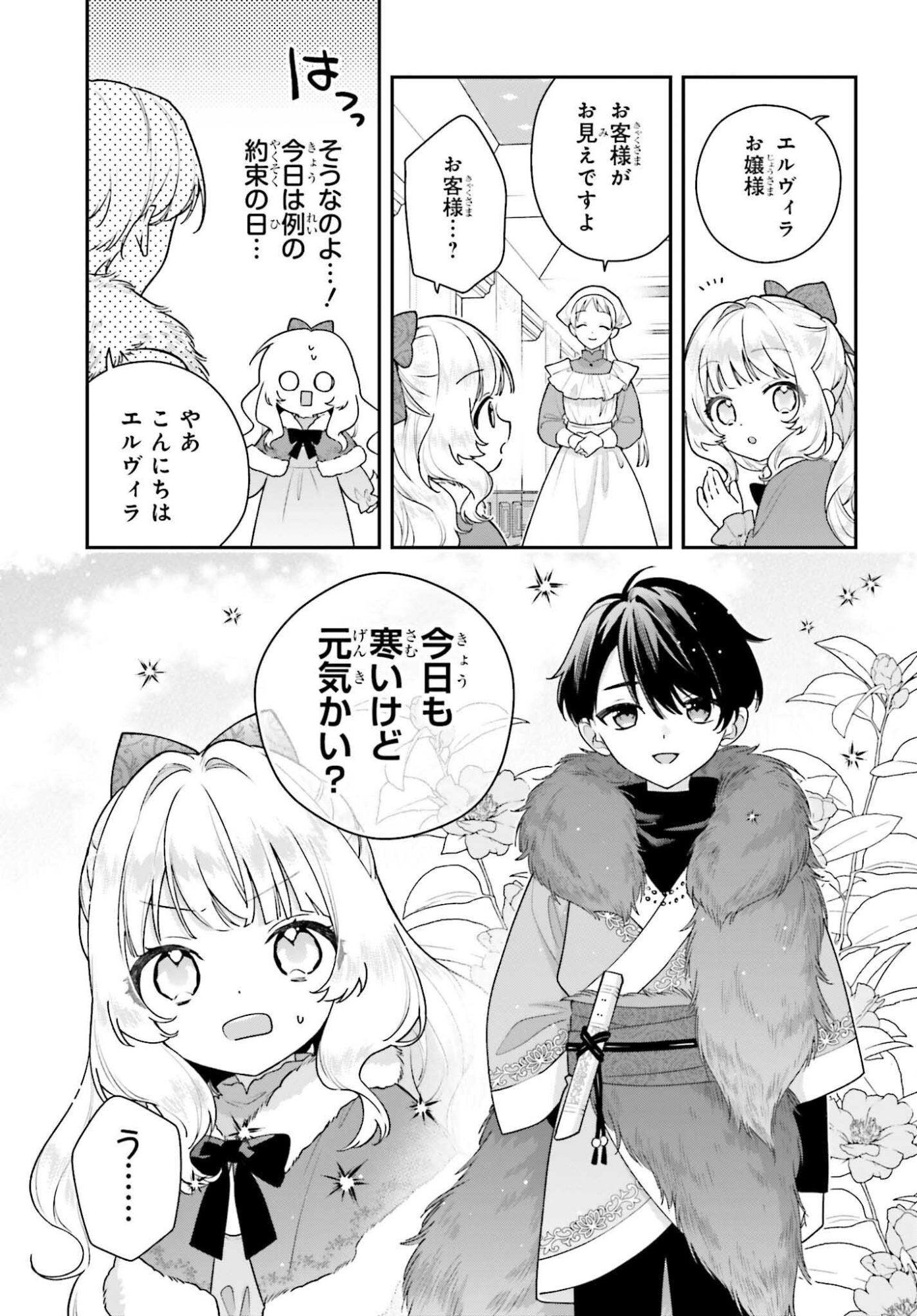 WAKEARI HAKUSHAKU-SAMA TO KEIYAKU KEKKON SHITARA, GIJOU (ROKU-SAI) NO KEIYAKU HAHA NI NATTE SHIMAIMASHITA. Chapter 19 page 5 - nihonkuni.com