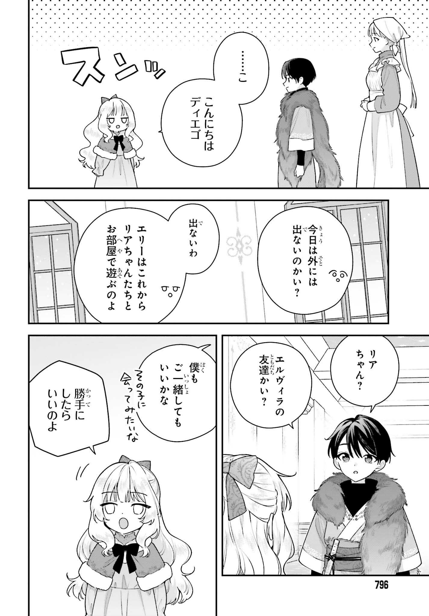 WAKEARI HAKUSHAKU-SAMA TO KEIYAKU KEKKON SHITARA, GIJOU (ROKU-SAI) NO KEIYAKU HAHA NI NATTE SHIMAIMASHITA. Chapter 19 page 6 - nihonkuni.com