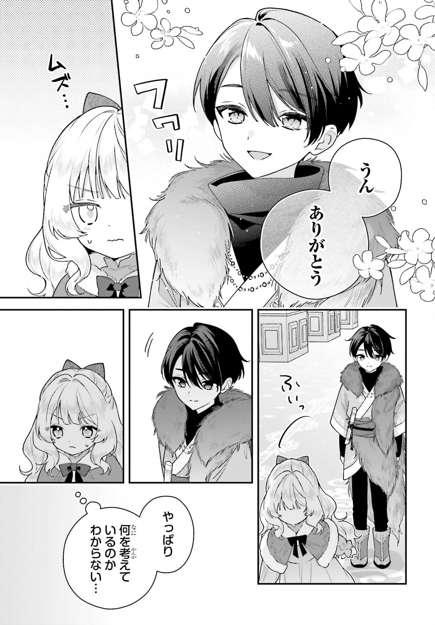 WAKEARI HAKUSHAKU-SAMA TO KEIYAKU KEKKON SHITARA, GIJOU (ROKU-SAI) NO KEIYAKU HAHA NI NATTE SHIMAIMASHITA. Chapter 19 page 7 - nihonkuni.com