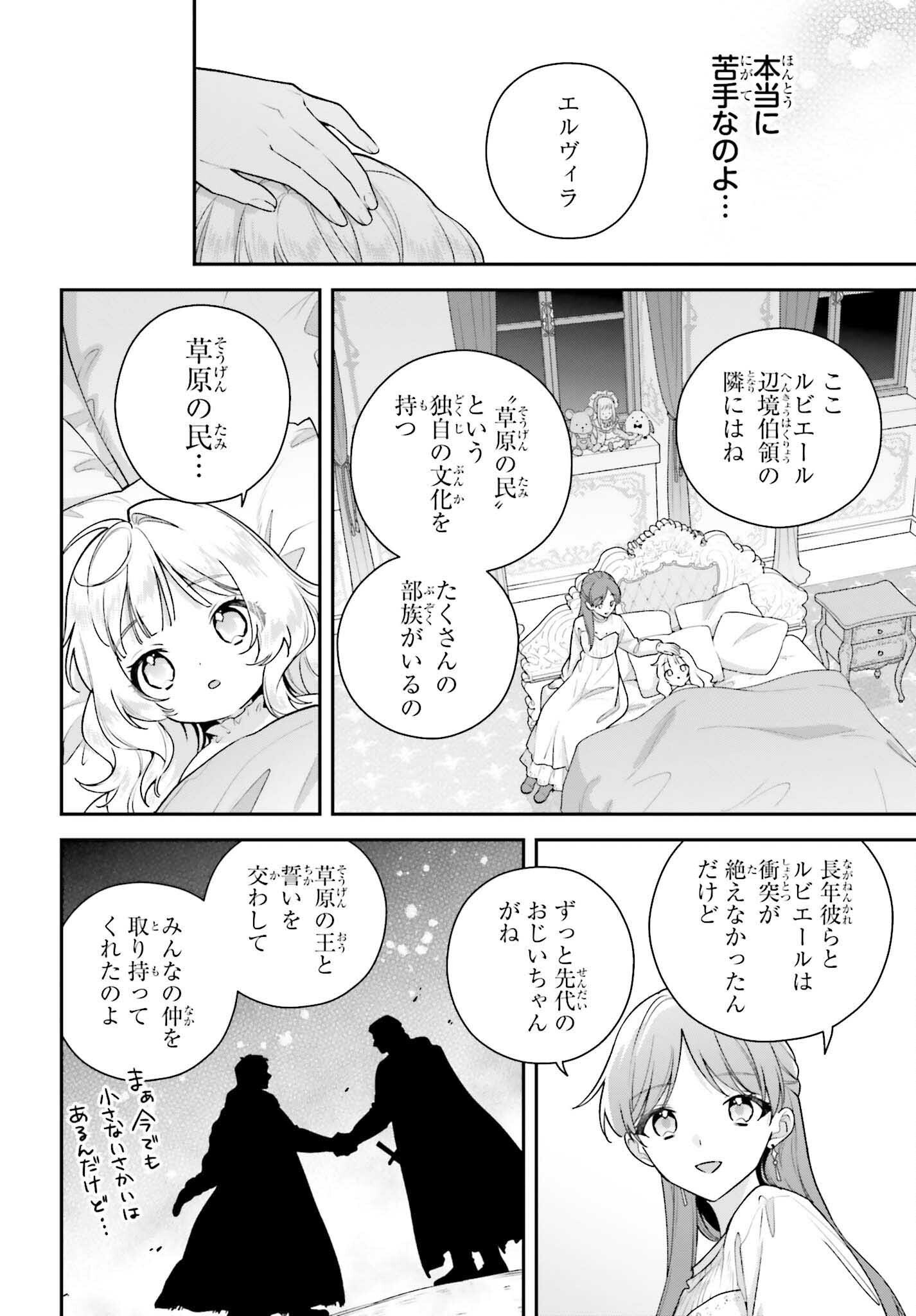 WAKEARI HAKUSHAKU-SAMA TO KEIYAKU KEKKON SHITARA, GIJOU (ROKU-SAI) NO KEIYAKU HAHA NI NATTE SHIMAIMASHITA. Chapter 19 page 8 - nihonkuni.com