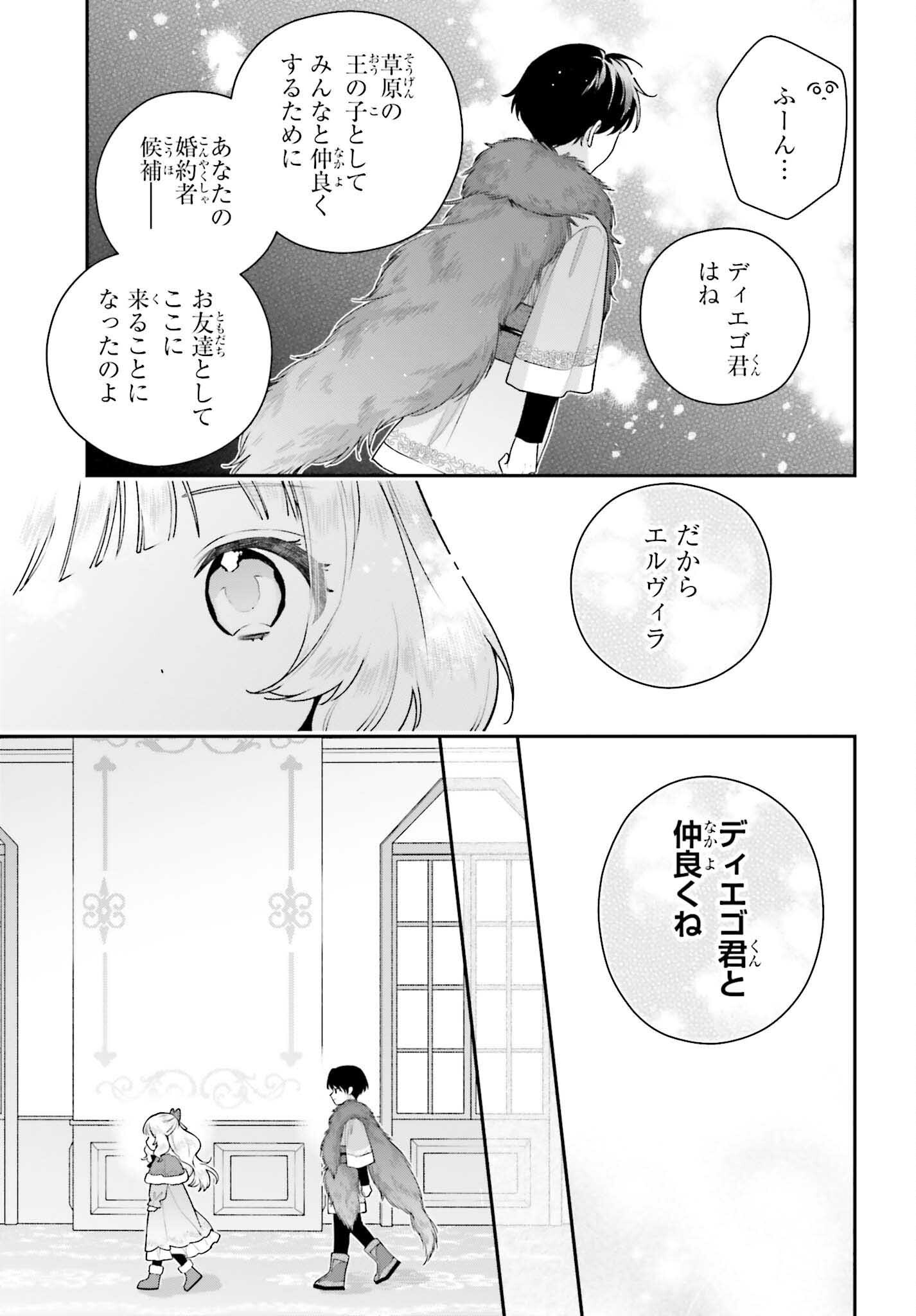 WAKEARI HAKUSHAKU-SAMA TO KEIYAKU KEKKON SHITARA, GIJOU (ROKU-SAI) NO KEIYAKU HAHA NI NATTE SHIMAIMASHITA. Chapter 19 page 9 - nihonkuni.com