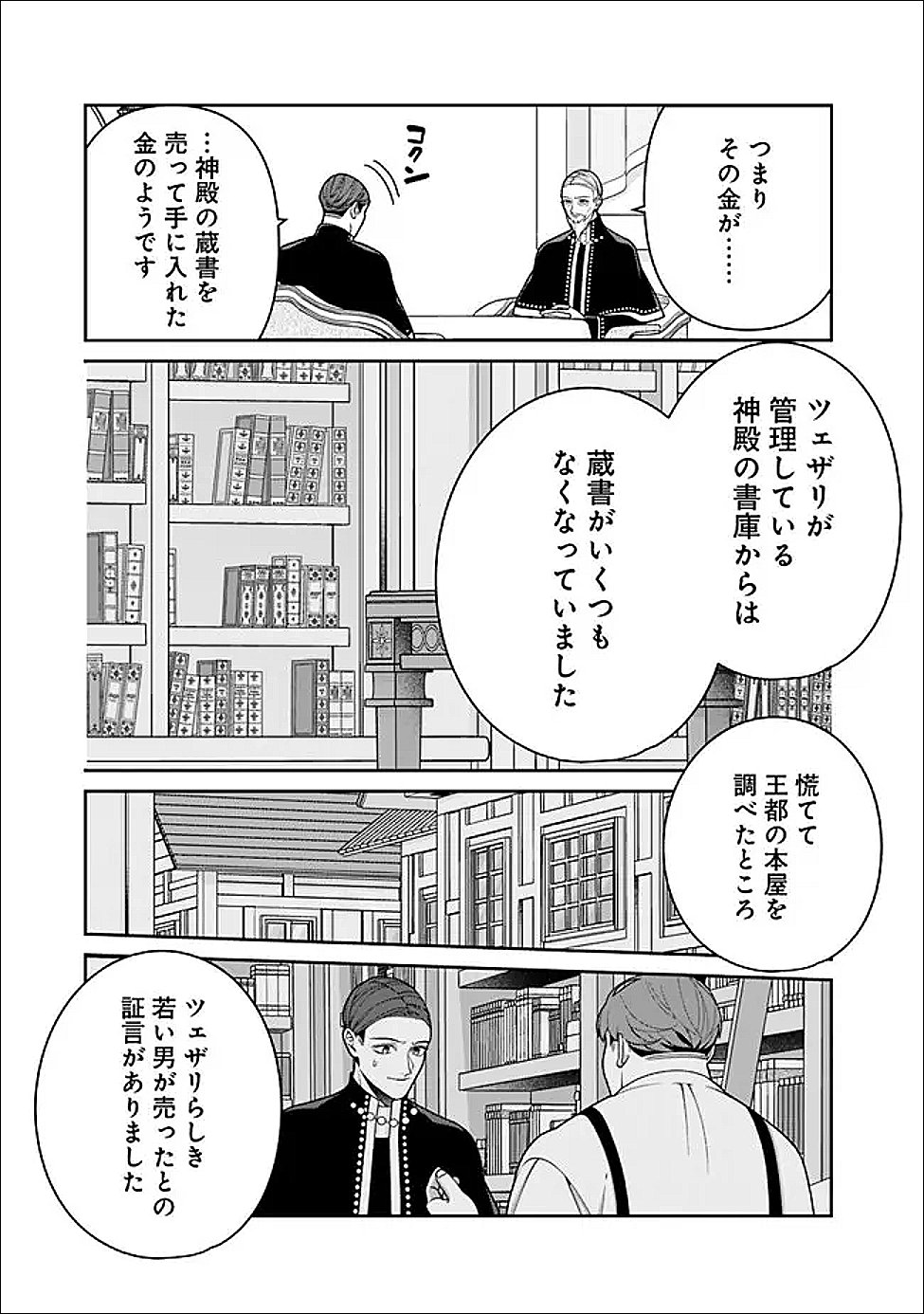 TOKEIDAI NO DAISEIJO WA KONYAKU HAKI NI KANKI SURU Chapter 9.1 page 7 - nihonkuni.com