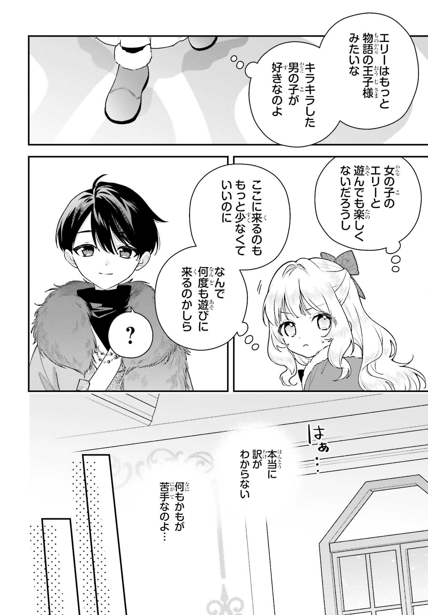 WAKEARI HAKUSHAKU-SAMA TO KEIYAKU KEKKON SHITARA, GIJOU (ROKU-SAI) NO KEIYAKU HAHA NI NATTE SHIMAIMASHITA. Chapter 19 page 10 - nihonkuni.com