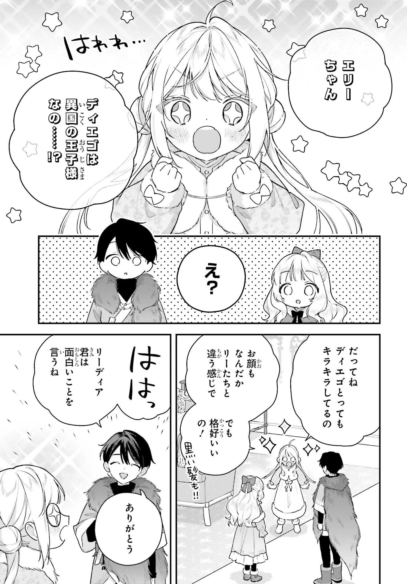 WAKEARI HAKUSHAKU-SAMA TO KEIYAKU KEKKON SHITARA, GIJOU (ROKU-SAI) NO KEIYAKU HAHA NI NATTE SHIMAIMASHITA. Chapter 19 page 11 - nihonkuni.com