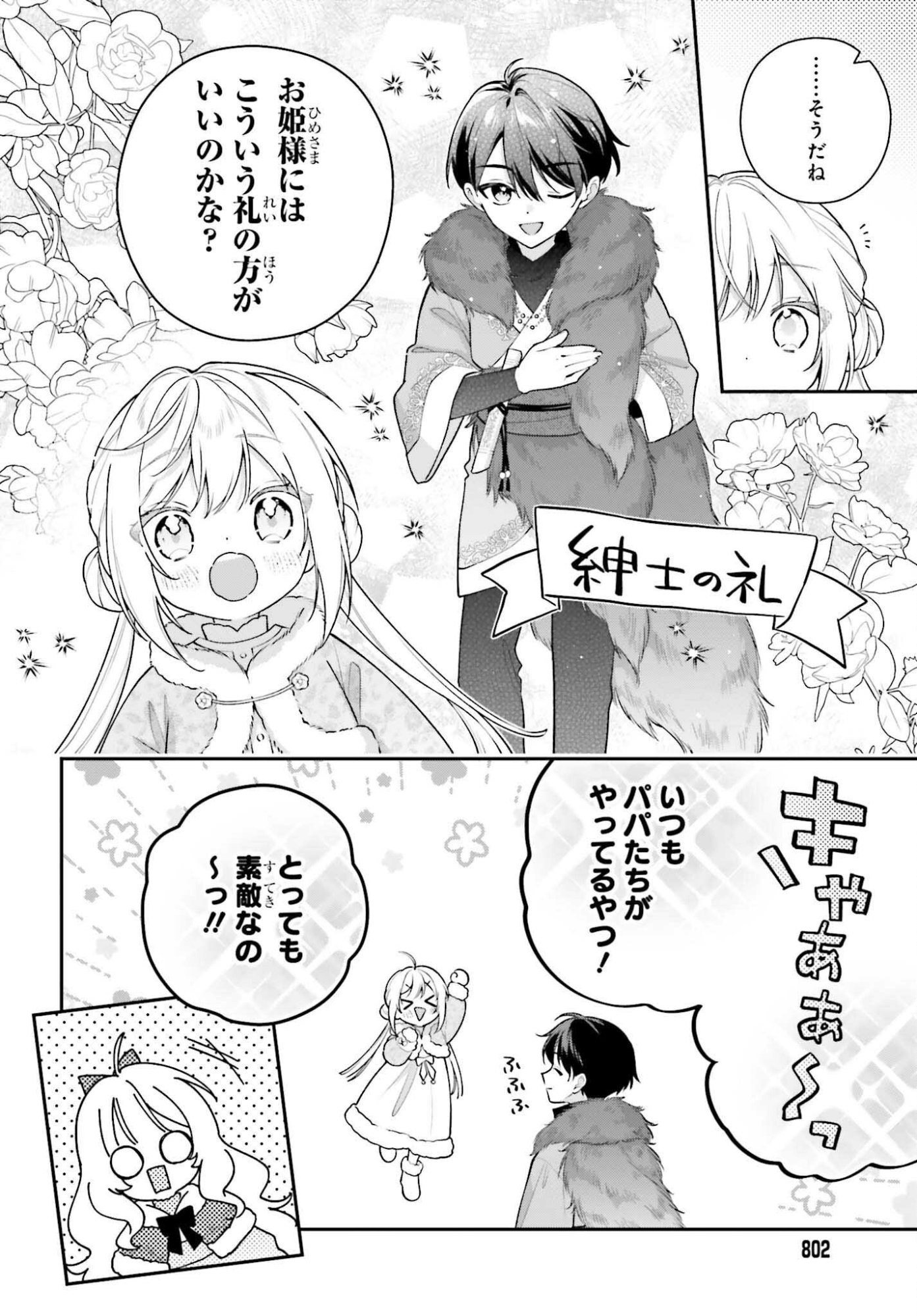 WAKEARI HAKUSHAKU-SAMA TO KEIYAKU KEKKON SHITARA, GIJOU (ROKU-SAI) NO KEIYAKU HAHA NI NATTE SHIMAIMASHITA. Chapter 19 page 12 - nihonkuni.com