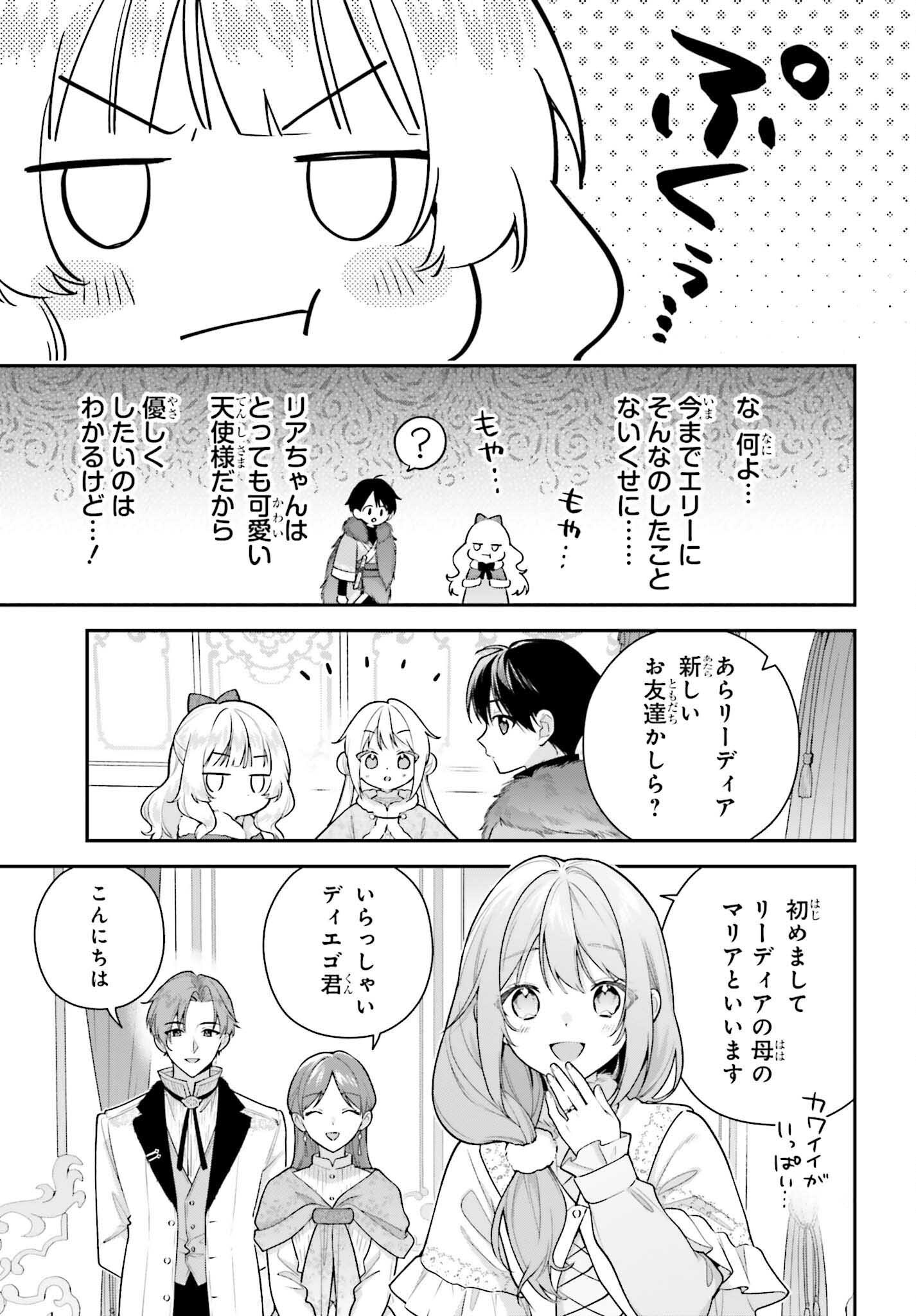 WAKEARI HAKUSHAKU-SAMA TO KEIYAKU KEKKON SHITARA, GIJOU (ROKU-SAI) NO KEIYAKU HAHA NI NATTE SHIMAIMASHITA. Chapter 19 page 13 - nihonkuni.com