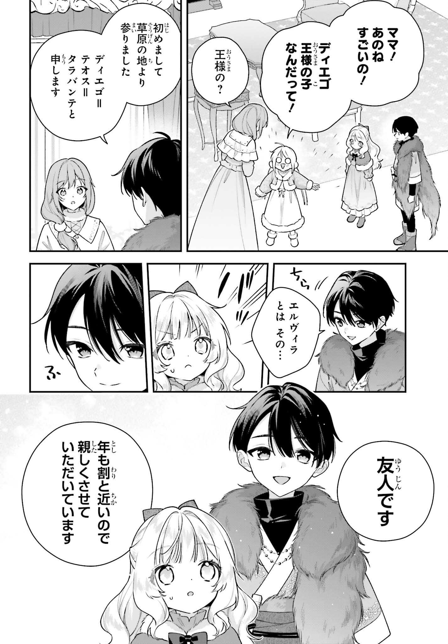 WAKEARI HAKUSHAKU-SAMA TO KEIYAKU KEKKON SHITARA, GIJOU (ROKU-SAI) NO KEIYAKU HAHA NI NATTE SHIMAIMASHITA. Chapter 19 page 14 - nihonkuni.com
