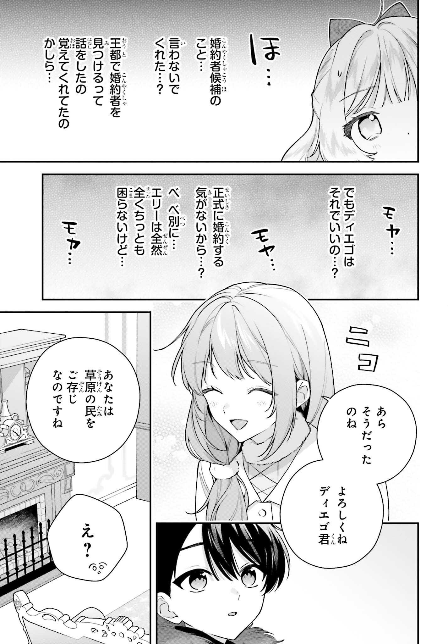 WAKEARI HAKUSHAKU-SAMA TO KEIYAKU KEKKON SHITARA, GIJOU (ROKU-SAI) NO KEIYAKU HAHA NI NATTE SHIMAIMASHITA. Chapter 19 page 15 - nihonkuni.com