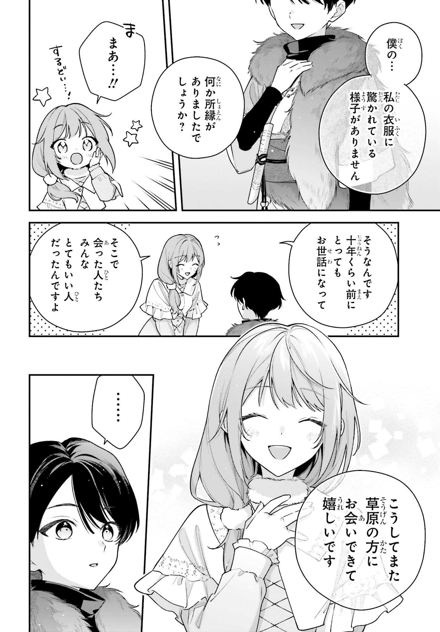 WAKEARI HAKUSHAKU-SAMA TO KEIYAKU KEKKON SHITARA, GIJOU (ROKU-SAI) NO KEIYAKU HAHA NI NATTE SHIMAIMASHITA. Chapter 19 page 16 - nihonkuni.com