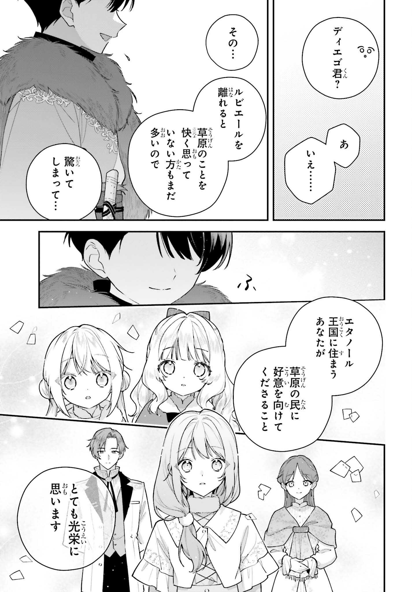 WAKEARI HAKUSHAKU-SAMA TO KEIYAKU KEKKON SHITARA, GIJOU (ROKU-SAI) NO KEIYAKU HAHA NI NATTE SHIMAIMASHITA. Chapter 19 page 17 - nihonkuni.com