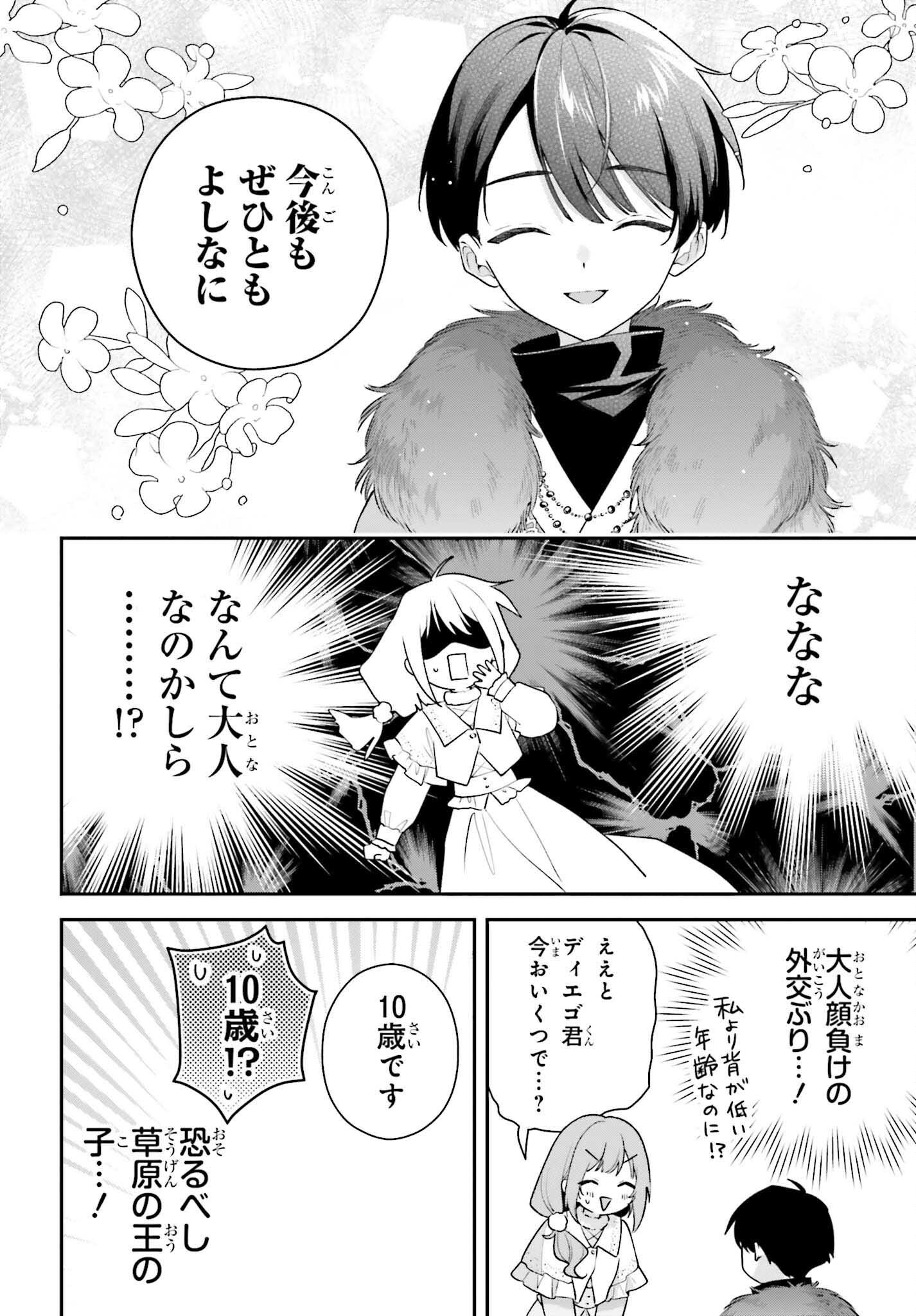 WAKEARI HAKUSHAKU-SAMA TO KEIYAKU KEKKON SHITARA, GIJOU (ROKU-SAI) NO KEIYAKU HAHA NI NATTE SHIMAIMASHITA. Chapter 19 page 18 - nihonkuni.com