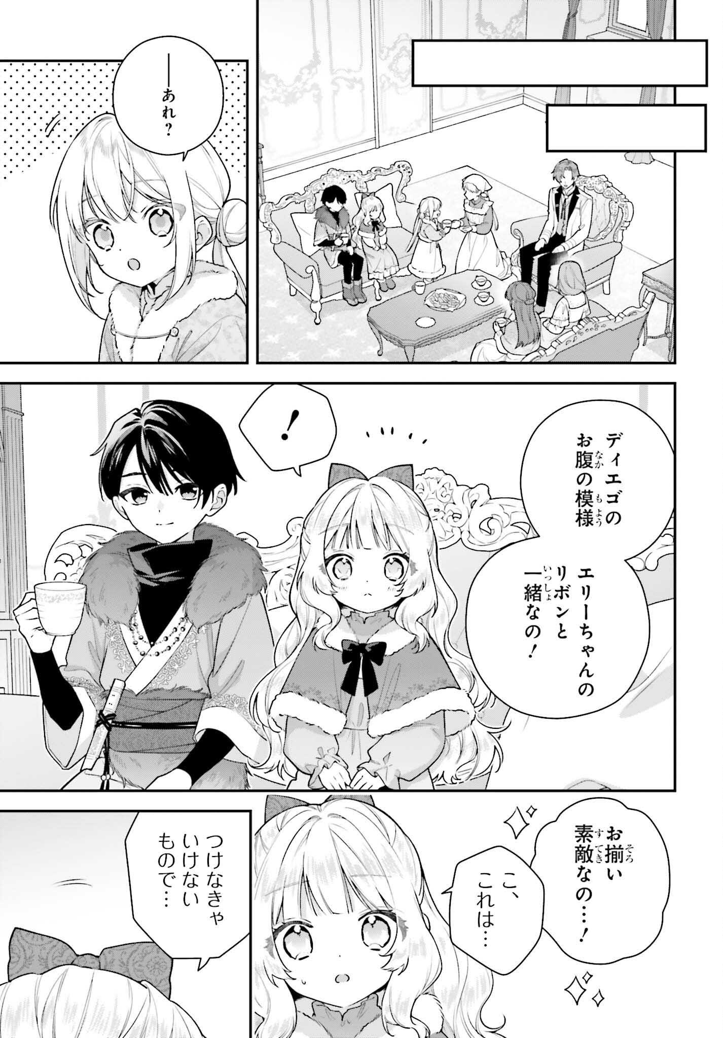 WAKEARI HAKUSHAKU-SAMA TO KEIYAKU KEKKON SHITARA, GIJOU (ROKU-SAI) NO KEIYAKU HAHA NI NATTE SHIMAIMASHITA. Chapter 19 page 19 - nihonkuni.com
