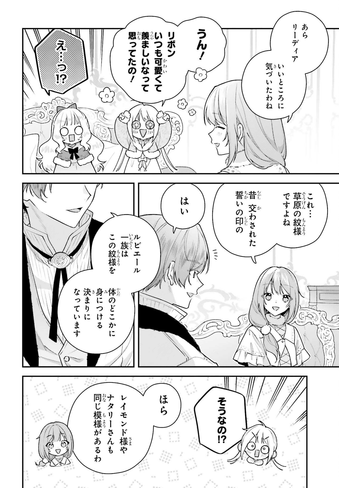 WAKEARI HAKUSHAKU-SAMA TO KEIYAKU KEKKON SHITARA, GIJOU (ROKU-SAI) NO KEIYAKU HAHA NI NATTE SHIMAIMASHITA. Chapter 19 page 20 - nihonkuni.com