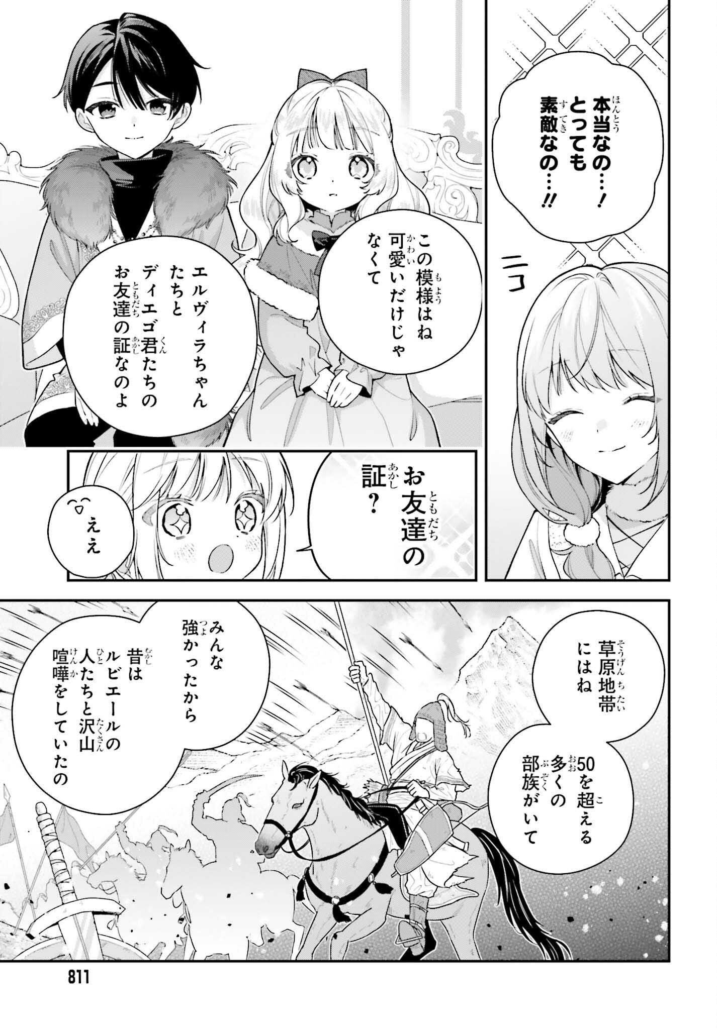 WAKEARI HAKUSHAKU-SAMA TO KEIYAKU KEKKON SHITARA, GIJOU (ROKU-SAI) NO KEIYAKU HAHA NI NATTE SHIMAIMASHITA. Chapter 19 page 21 - nihonkuni.com