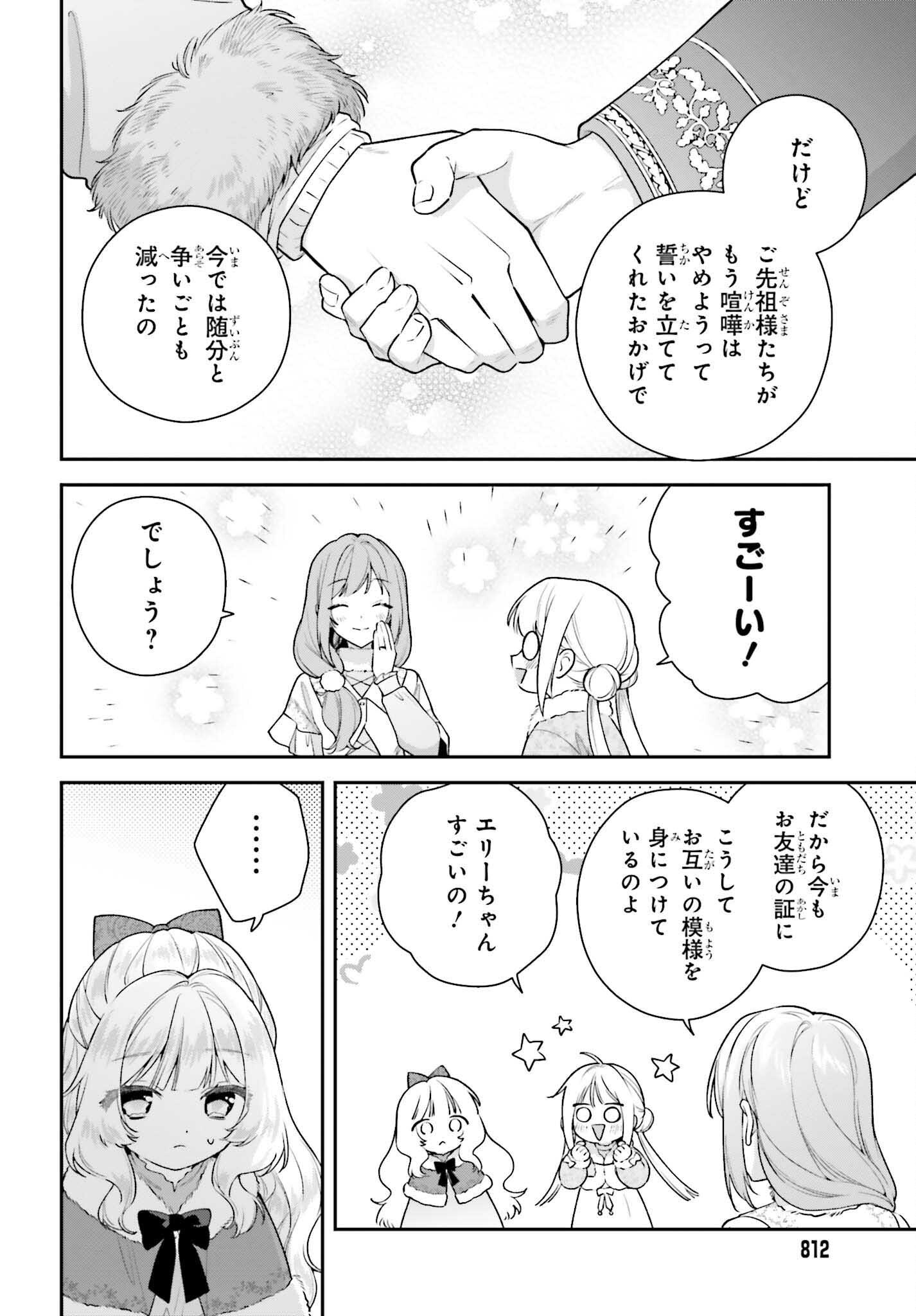 WAKEARI HAKUSHAKU-SAMA TO KEIYAKU KEKKON SHITARA, GIJOU (ROKU-SAI) NO KEIYAKU HAHA NI NATTE SHIMAIMASHITA. Chapter 19 page 22 - nihonkuni.com