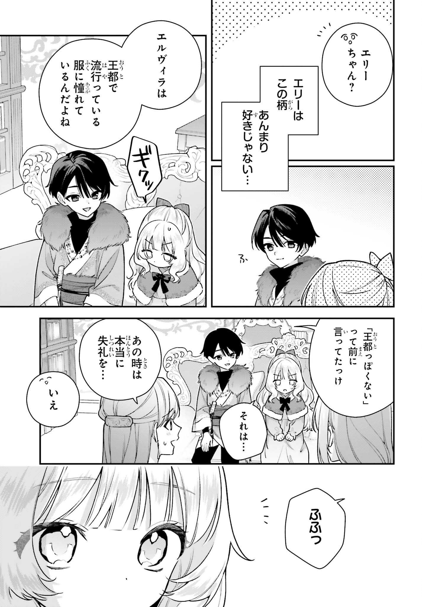 WAKEARI HAKUSHAKU-SAMA TO KEIYAKU KEKKON SHITARA, GIJOU (ROKU-SAI) NO KEIYAKU HAHA NI NATTE SHIMAIMASHITA. Chapter 19 page 23 - nihonkuni.com