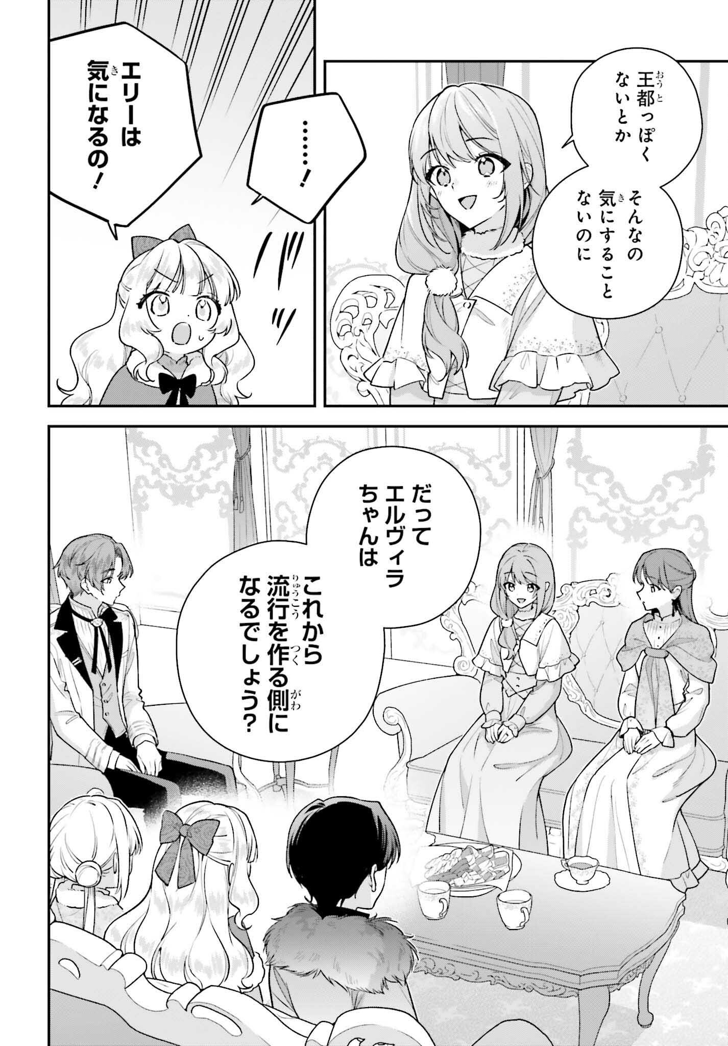 WAKEARI HAKUSHAKU-SAMA TO KEIYAKU KEKKON SHITARA, GIJOU (ROKU-SAI) NO KEIYAKU HAHA NI NATTE SHIMAIMASHITA. Chapter 19 page 24 - nihonkuni.com