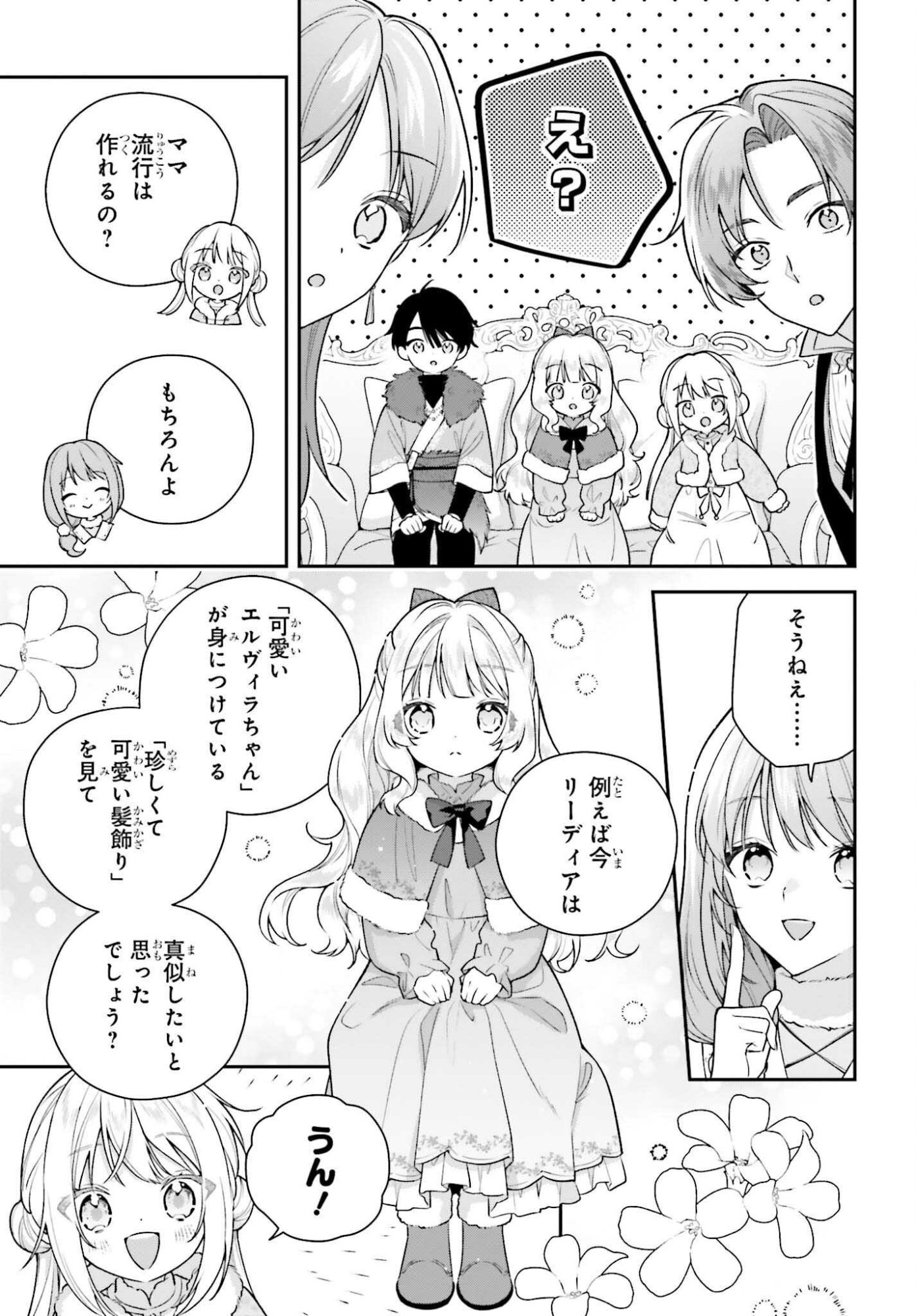 WAKEARI HAKUSHAKU-SAMA TO KEIYAKU KEKKON SHITARA, GIJOU (ROKU-SAI) NO KEIYAKU HAHA NI NATTE SHIMAIMASHITA. Chapter 19 page 25 - nihonkuni.com
