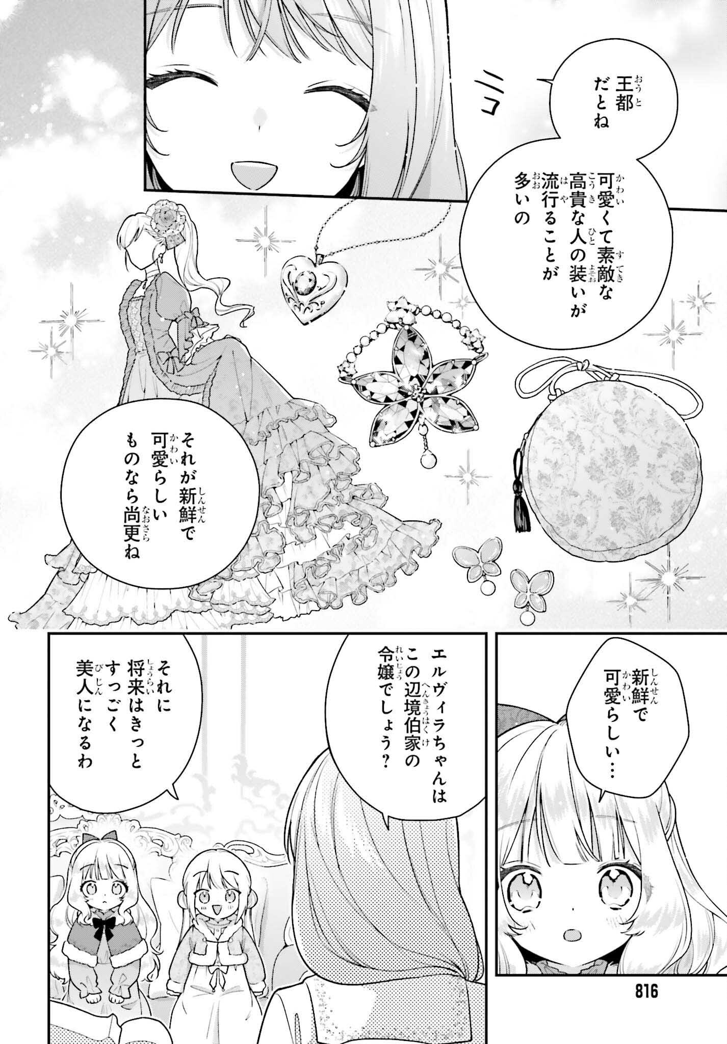 WAKEARI HAKUSHAKU-SAMA TO KEIYAKU KEKKON SHITARA, GIJOU (ROKU-SAI) NO KEIYAKU HAHA NI NATTE SHIMAIMASHITA. Chapter 19 page 26 - nihonkuni.com