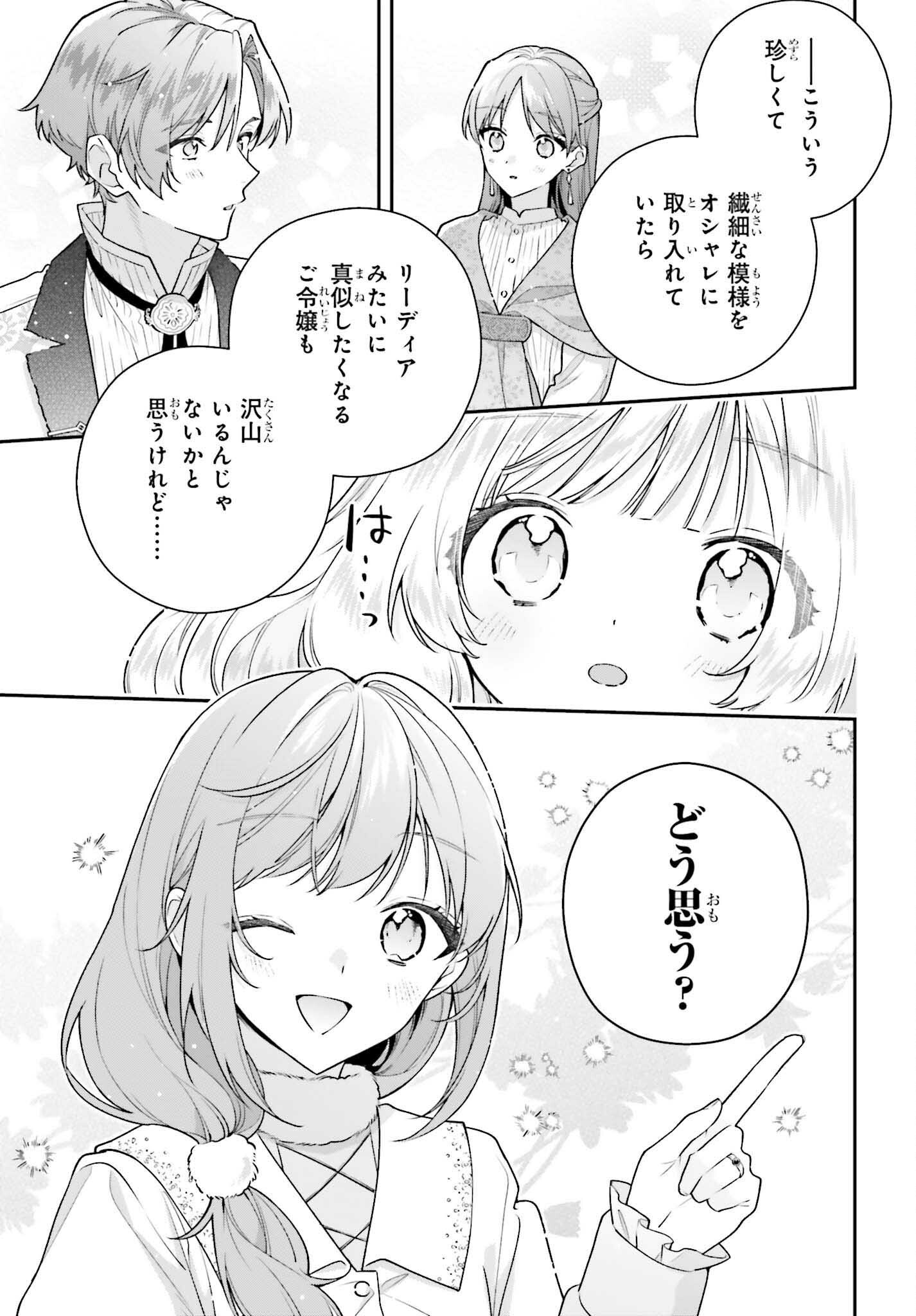 WAKEARI HAKUSHAKU-SAMA TO KEIYAKU KEKKON SHITARA, GIJOU (ROKU-SAI) NO KEIYAKU HAHA NI NATTE SHIMAIMASHITA. Chapter 19 page 27 - nihonkuni.com