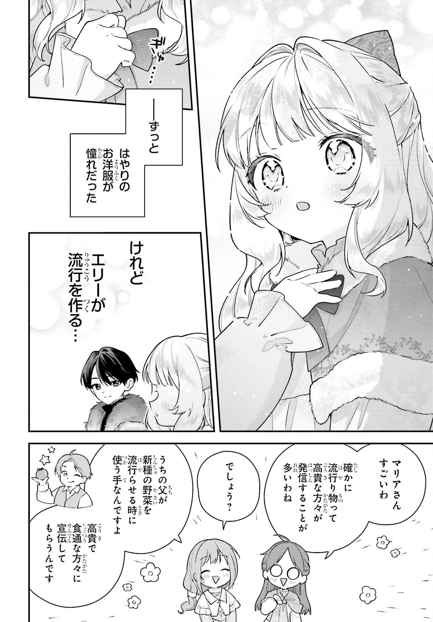 WAKEARI HAKUSHAKU-SAMA TO KEIYAKU KEKKON SHITARA, GIJOU (ROKU-SAI) NO KEIYAKU HAHA NI NATTE SHIMAIMASHITA. Chapter 19 page 28 - nihonkuni.com